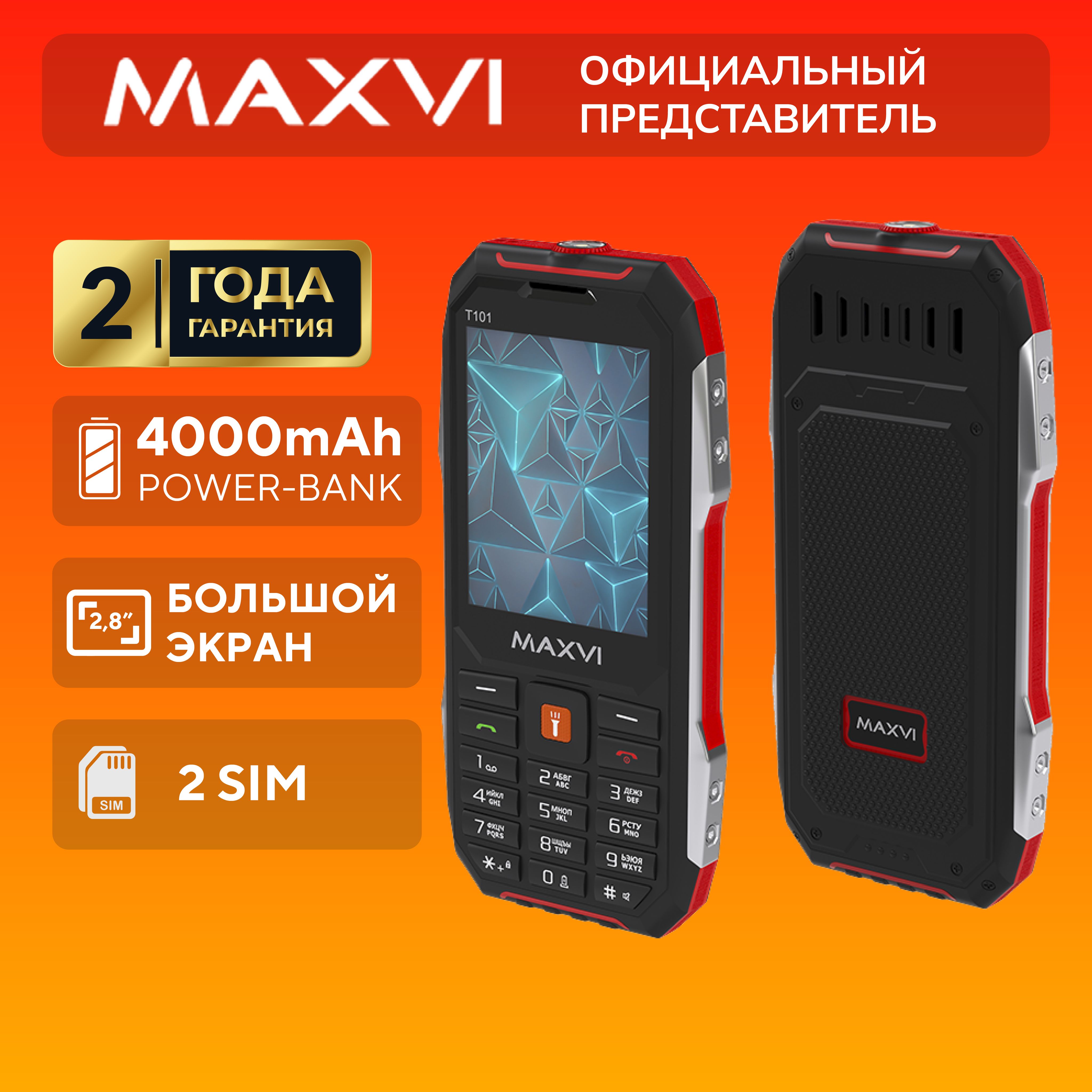 Мобильныйтелефон,4000mAh,противоударный,дляармии,MaxviT101,красный