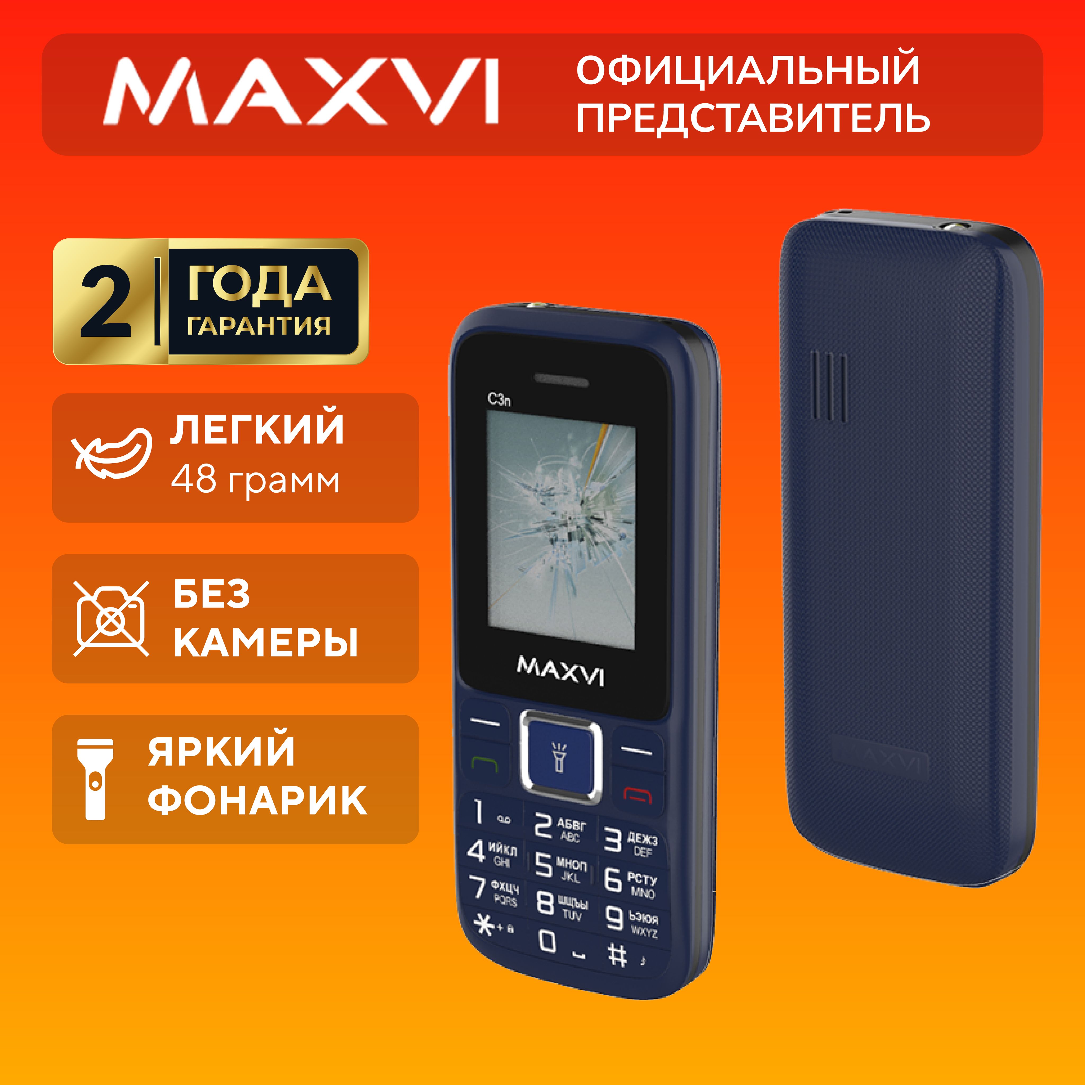 Мобильный телефон Maxvi C3n, синий - купить по выгодной цене в  интернет-магазине OZON (780138881)