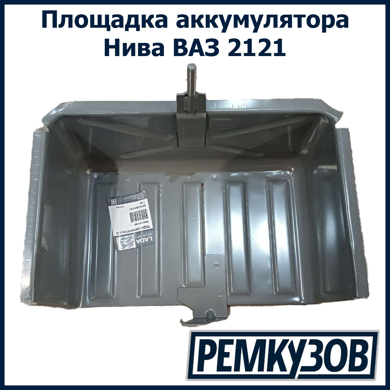 Площадка/рамка аккумулятора (АКБ) Нива ВАЗ 2121 - Тольятти арт.  2121-5301160 - купить по выгодной цене в интернет-магазине OZON (800056414)