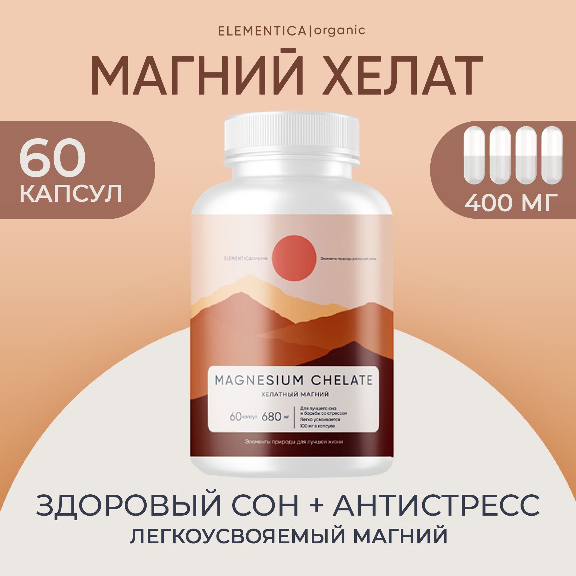 Магний хелат (бисглицинат) в капсулах, MAGNESIUM CHELATE, 60 капсул