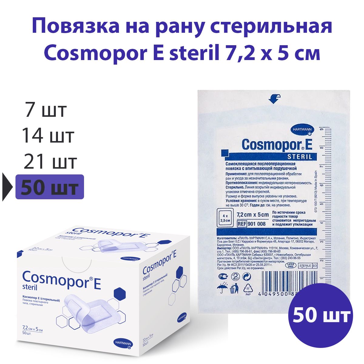 Повязка на рану cosmopor