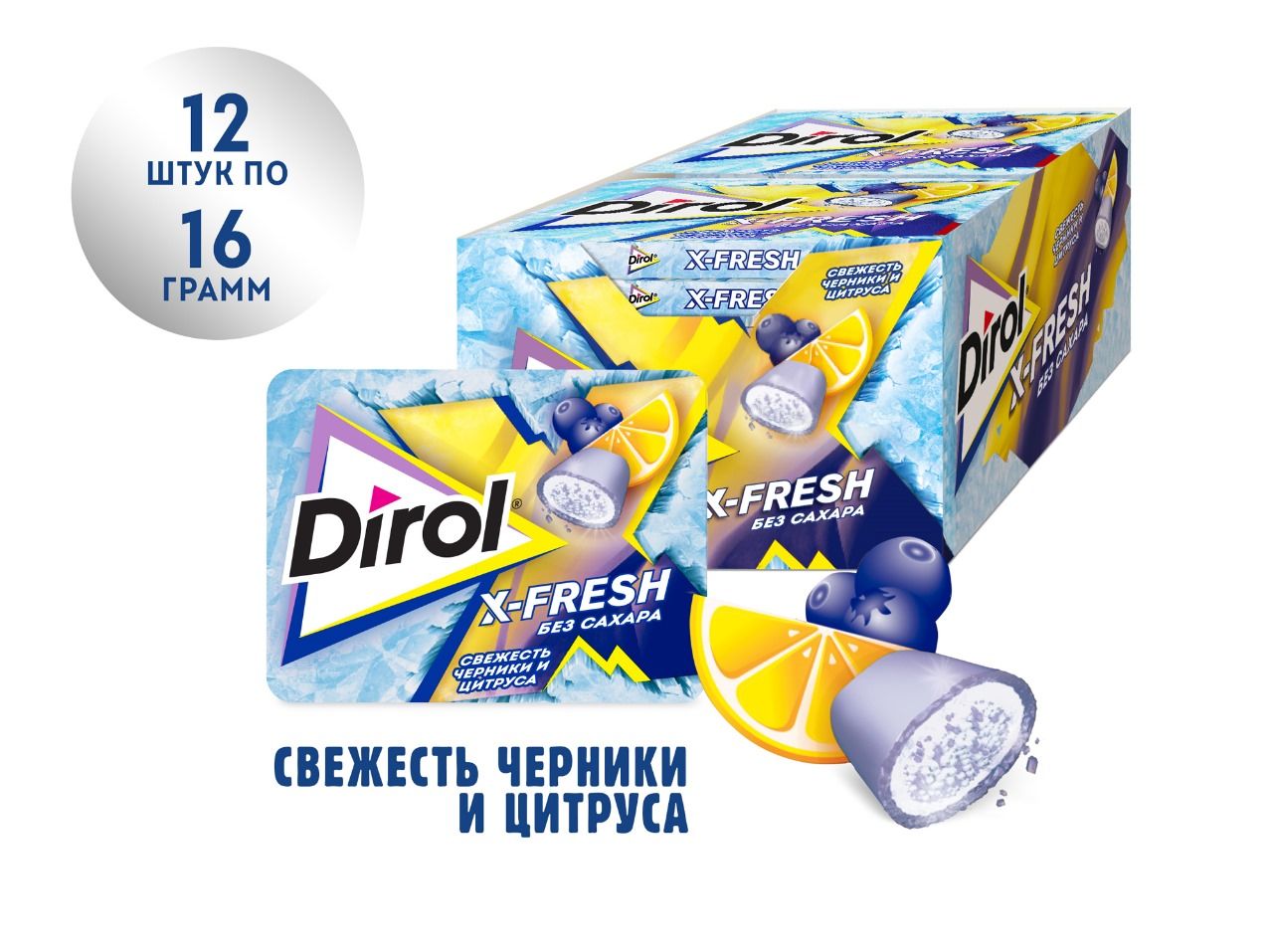 Жевательная резинка DIROL X-FRESH Свежесть Черники и Цитруса без сахара со вкусом черники и цитрусовых фруктов, 12 шт по16г купить на OZON по низкой цене (1755564977)