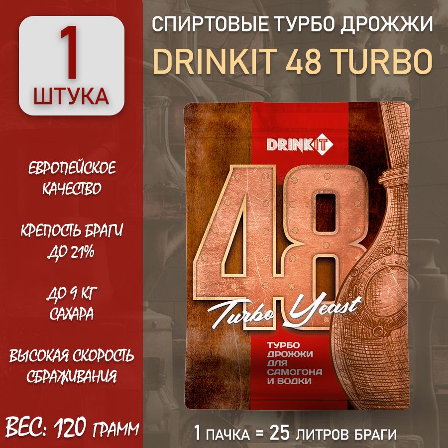 DRINKIT Дрожжи Сухие активные Спиртовые 120г. 1шт. - купить с доставкой по  выгодным ценам в интернет-магазине OZON (314129793)