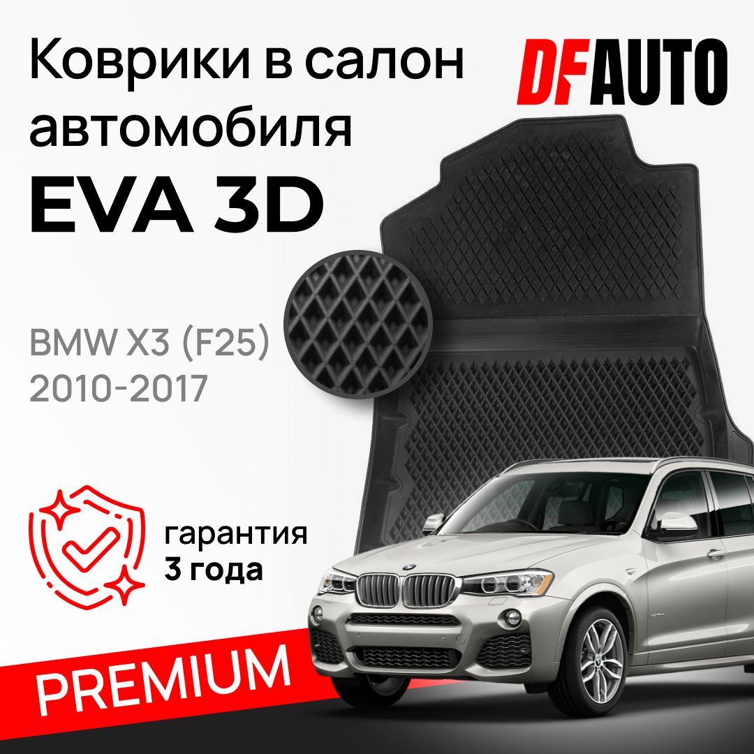 Коврики в салон автомобиля Delform Коврики для BMW X3 (F25) (2010-2017)  Premium (