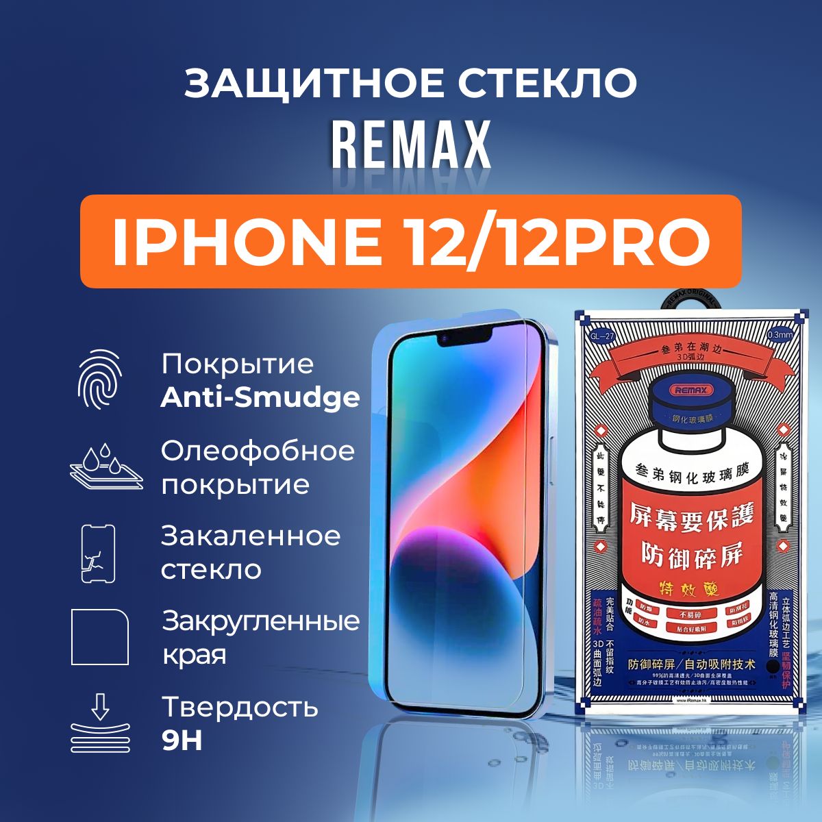 Защитное стекло на iPhone 12 / 12 Pro - Remax (GL27) - купить с доставкой  по выгодным ценам в интернет-магазине OZON (1155379286)