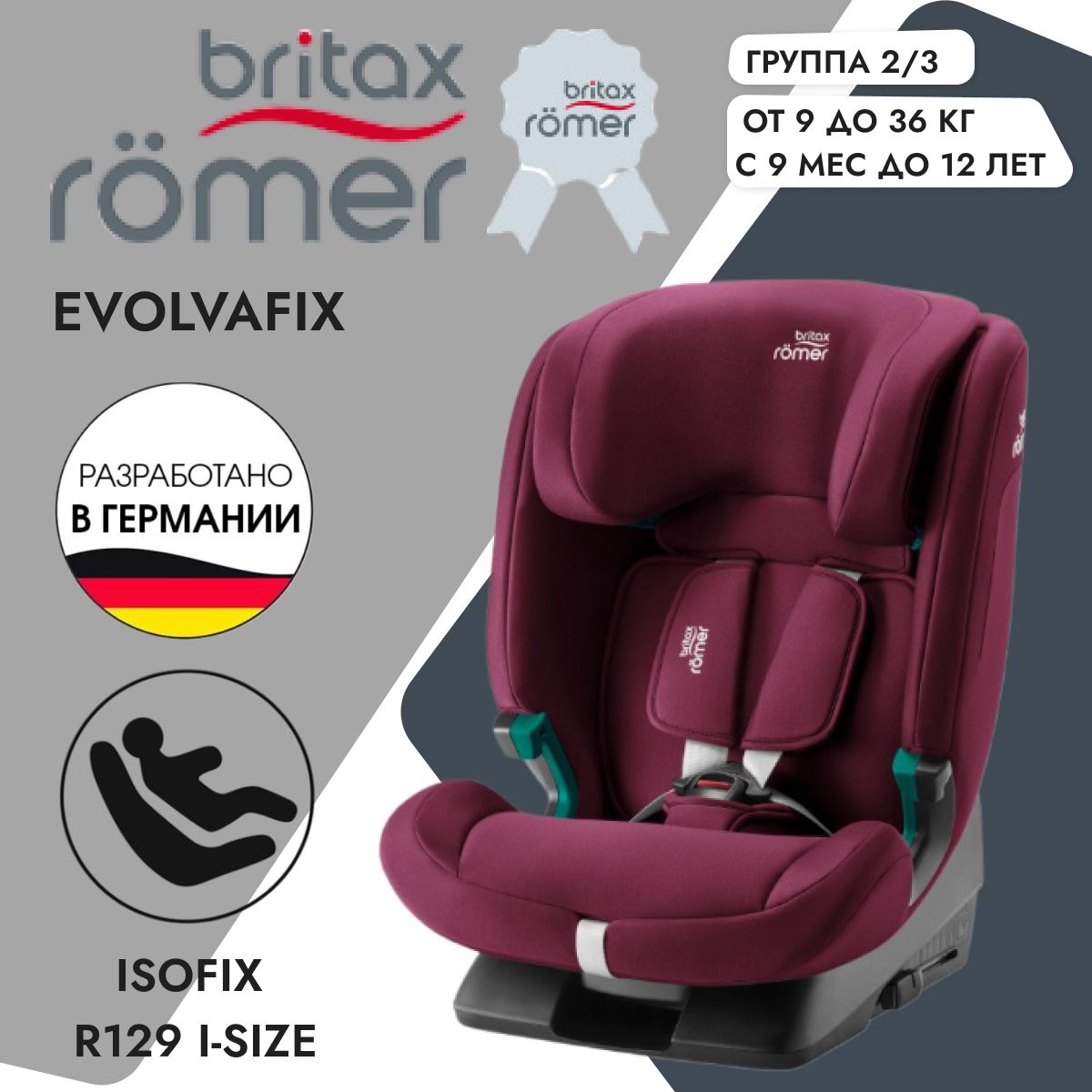 BRITAX ROEMER - купить товары бренда БРИТАКС РОМЕР на официальном сайте ...