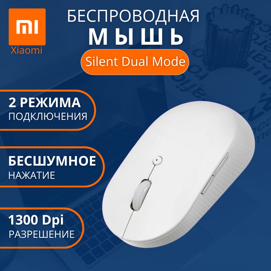 МышьXiaomiMiMouseBluetoothSilentDualMode(WXSMSBMW02/03)EUHLK4040GLWhite