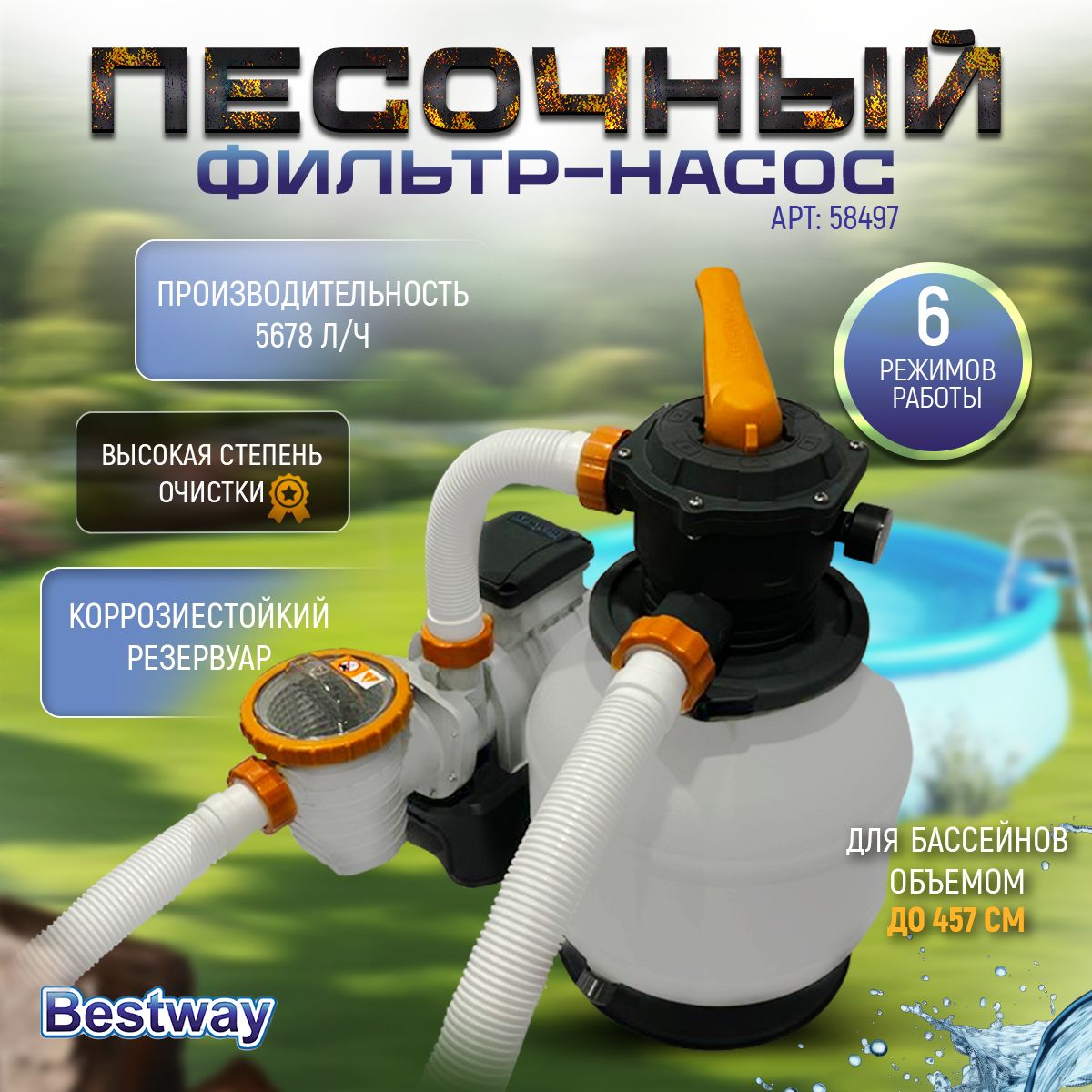 Песочный насос bestway 58497