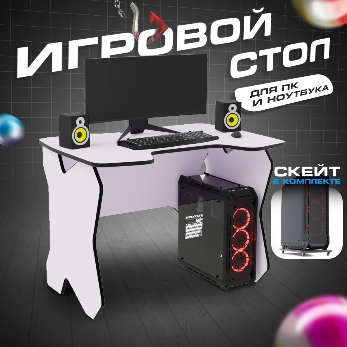 Игровой компьютерный стол WORKPLACE Стол компьютерный игровой геймерский  ФЛАЙ БЕЛЫЙ/БЕЛЫЙ с подставкой под системный блок для пк и  ноутбука_белый/черный, 110х72х73 см - купить по выгодным ценам в  интернет-магазине OZON (1379766761)