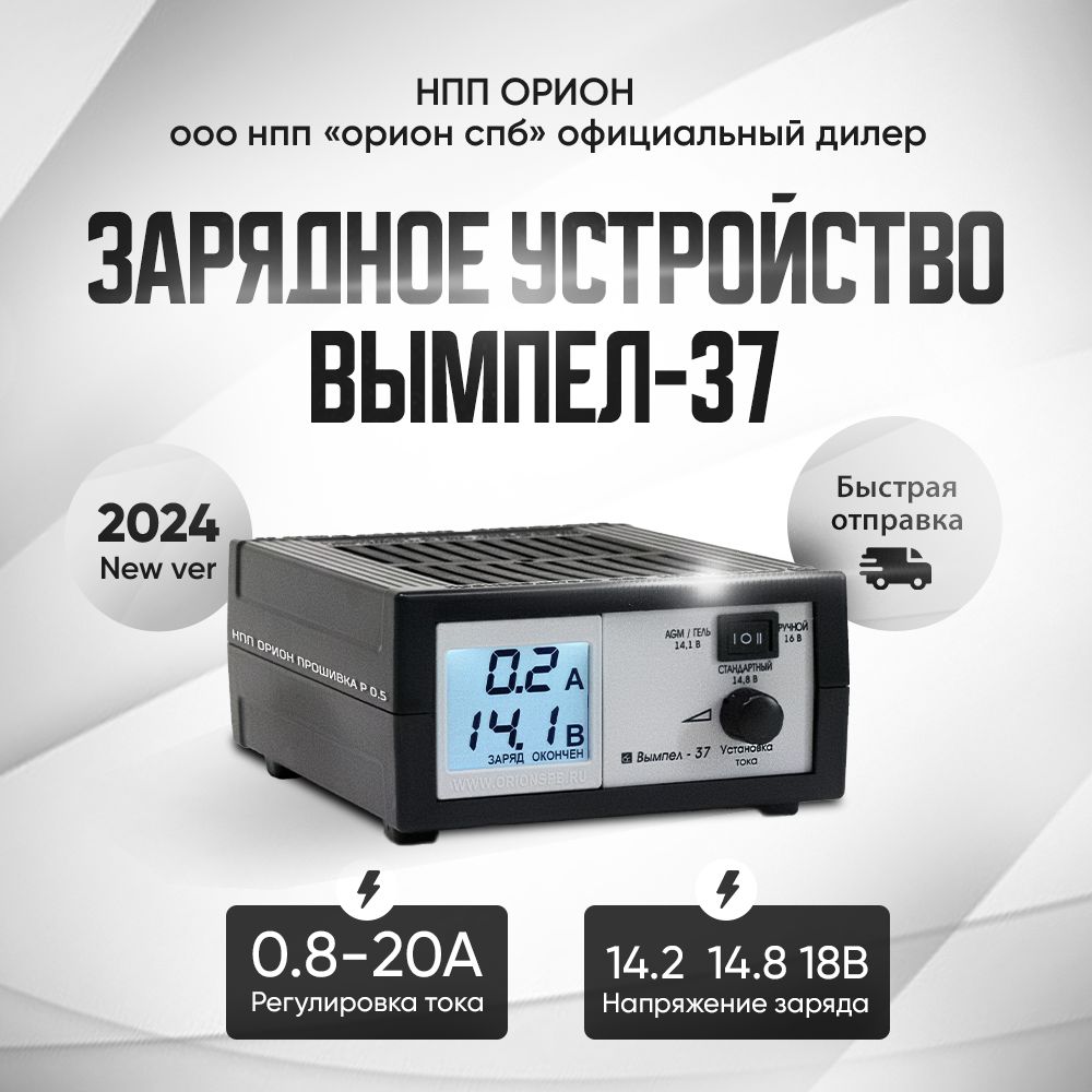 НПП Орион Устройство зарядное для АКБ, 3 А•ч, макс.ток 7 A, 185 мм - купить  с доставкой по выгодным ценам в интернет-магазине OZON (1422991283)