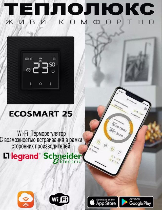 Терморегулятор для теплого пола EcoSmart 25 черный