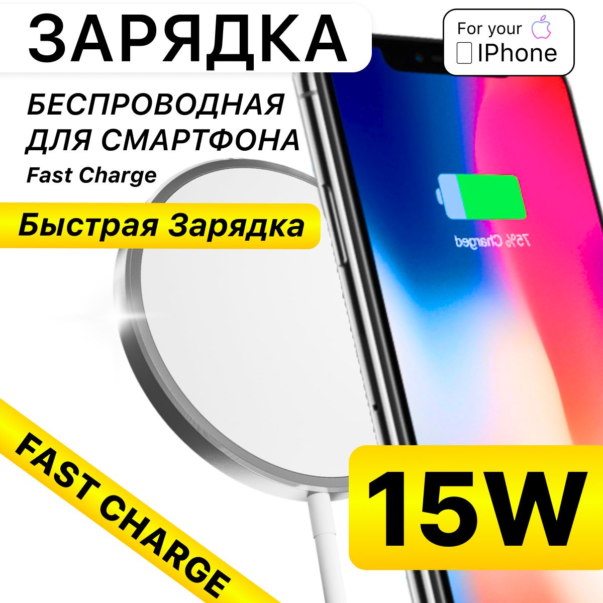 Беспроводное зарядное устройство XQ беспроводная зарядка 00, 15 Вт, Fast  Charge - купить по выгодной цене в интернет-магазине OZON (821785869)