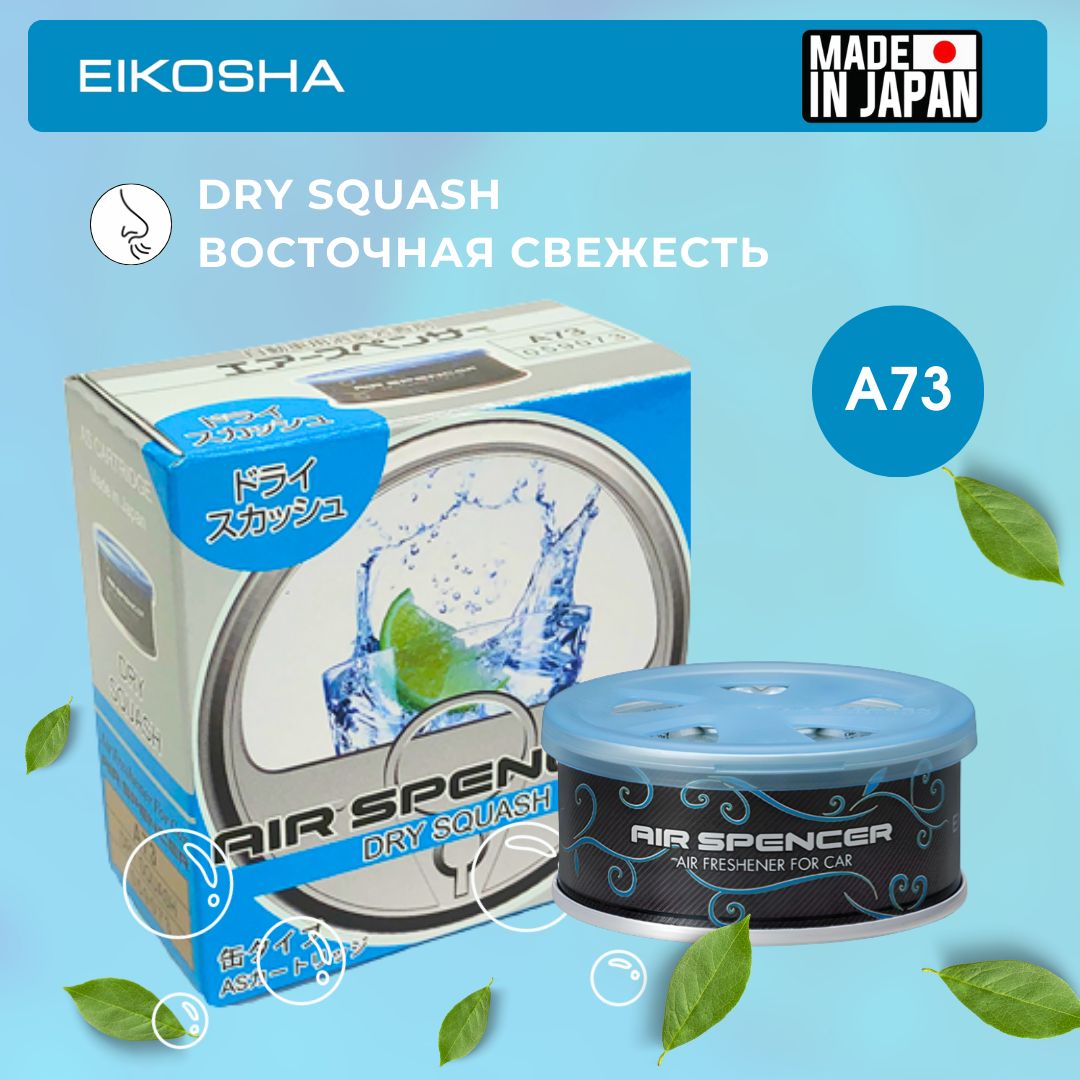 EIKOSHA Ароматизатор меловой DRY SQUASH - ВОСТОЧНАЯ СВЕЖЕСТЬ A73, Япония -  купить с доставкой по выгодным ценам в интернет-магазине OZON (860530671)