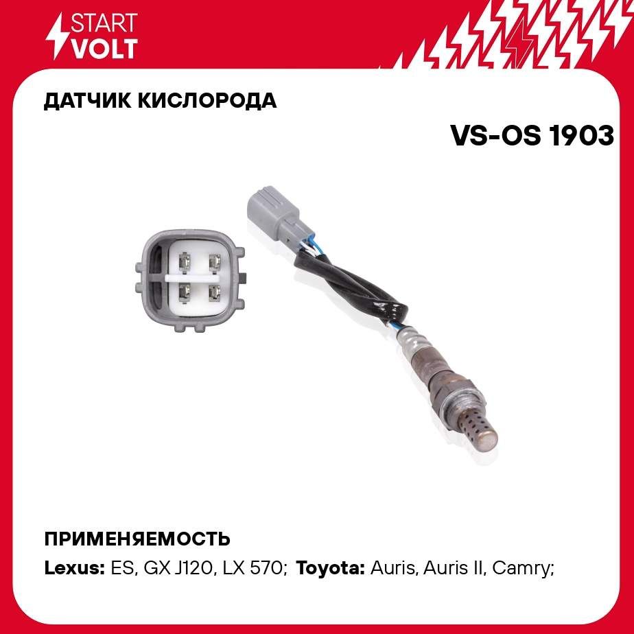 Датчик кислорода для автомобилей Toyota Camry V50 (11 ) 2.5i/LC Prado (02 ) 4.0i после катализатора STARTVOLT VS-OS 1903