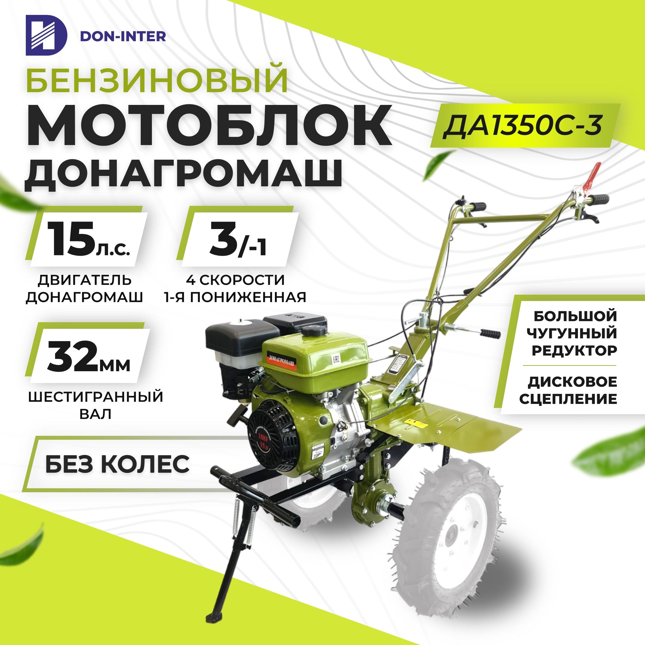 Мотоблок бензиновый редукторный ДОНАГРОМАШ ДА1350C-3 (15 л.с., 3 вперед / 1  назад, БЕЗ КОЛЕС) / Мотокультиватор - купить мотоблок по выгодной цене в  интернет-магазине OZON (1435143172)