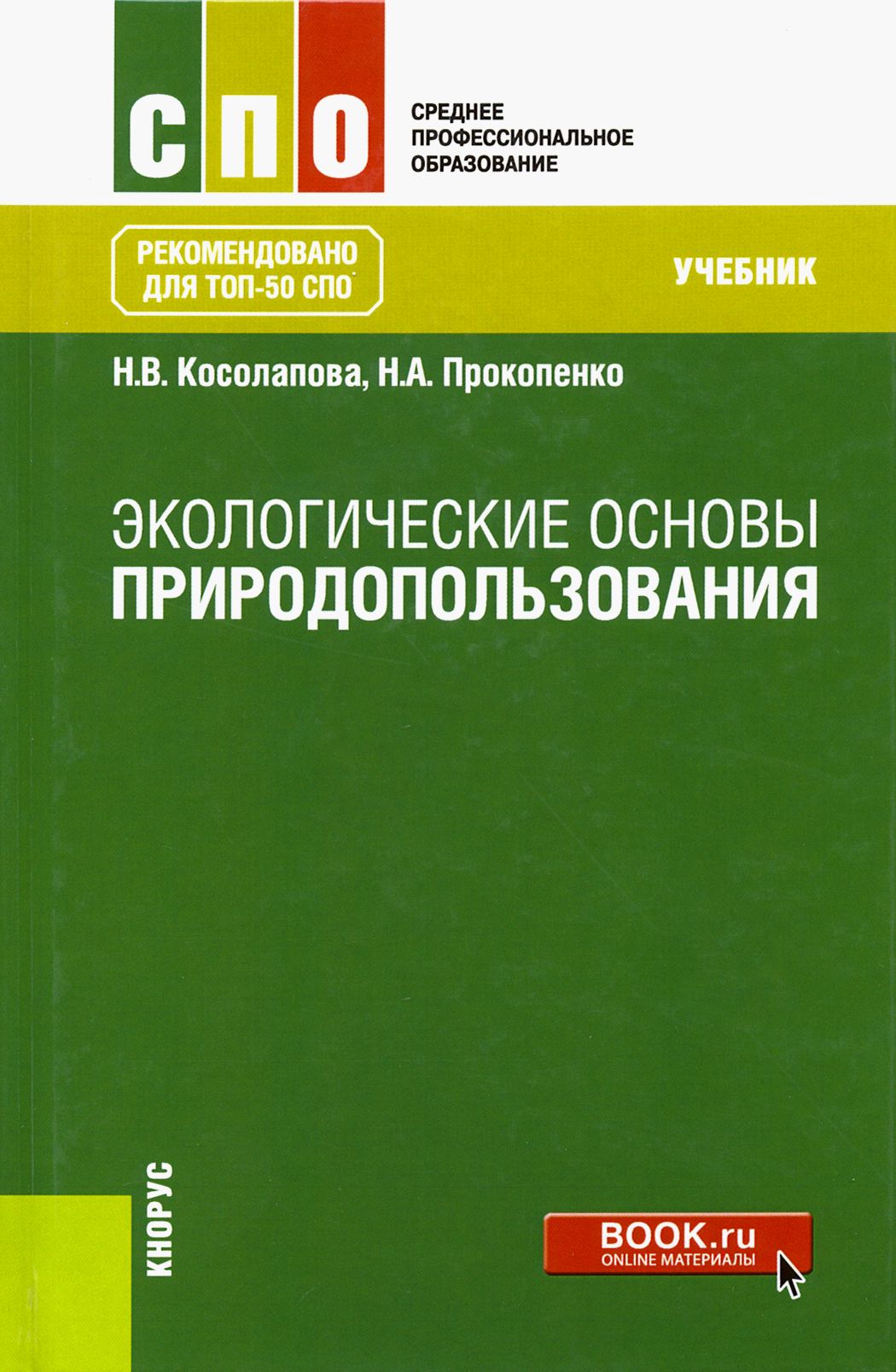 Экологические основы природопользования дифференцированный зачет. Вопросы по экологии для студентов. Экологические основы природопользования дифференцированный зачет. Экологические основы природопользования. Экологические основы природопользования реферат.