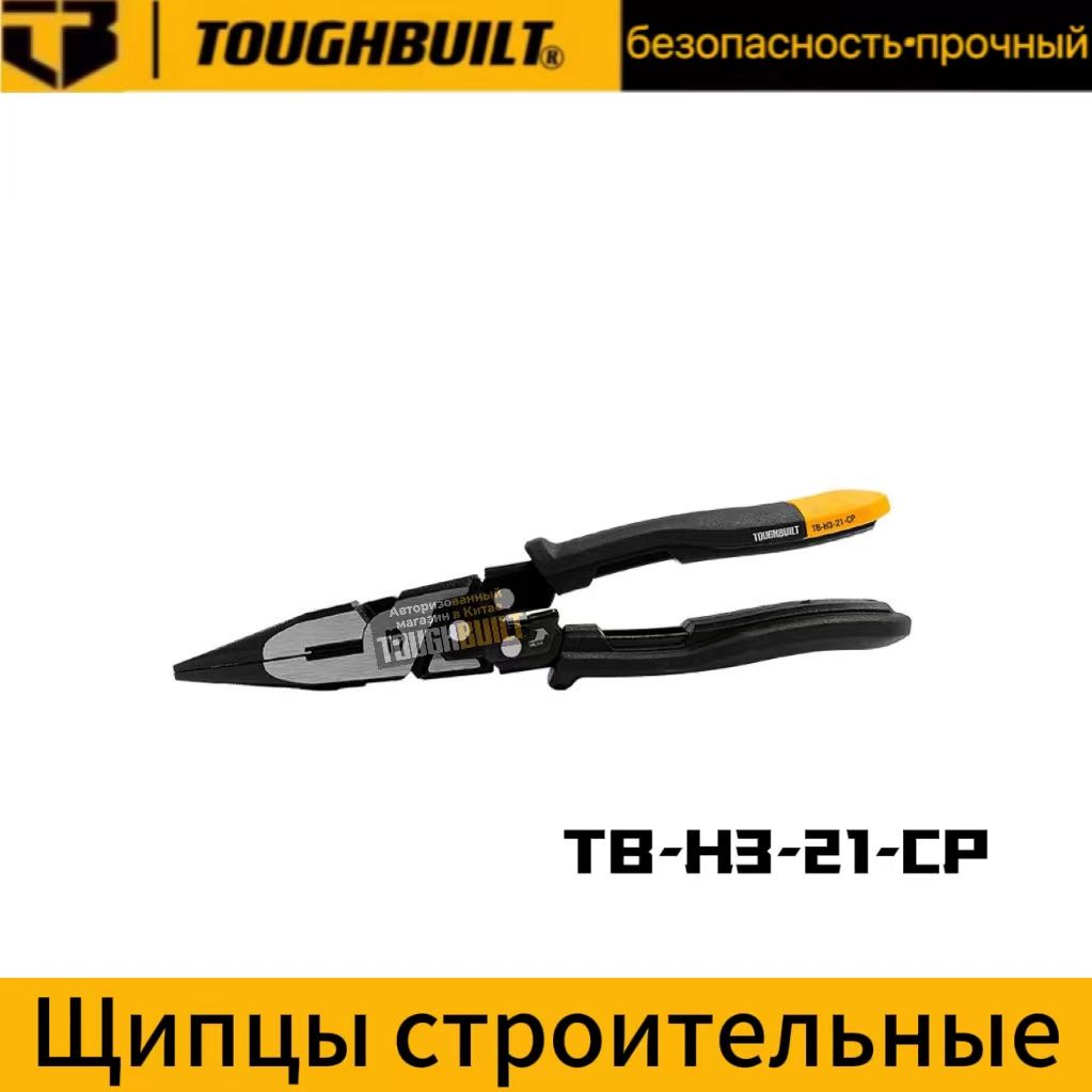 TOUGHBUILTTB-H3-21-CP-дюймовыетрудосберегающиещипцыспружинойсброса