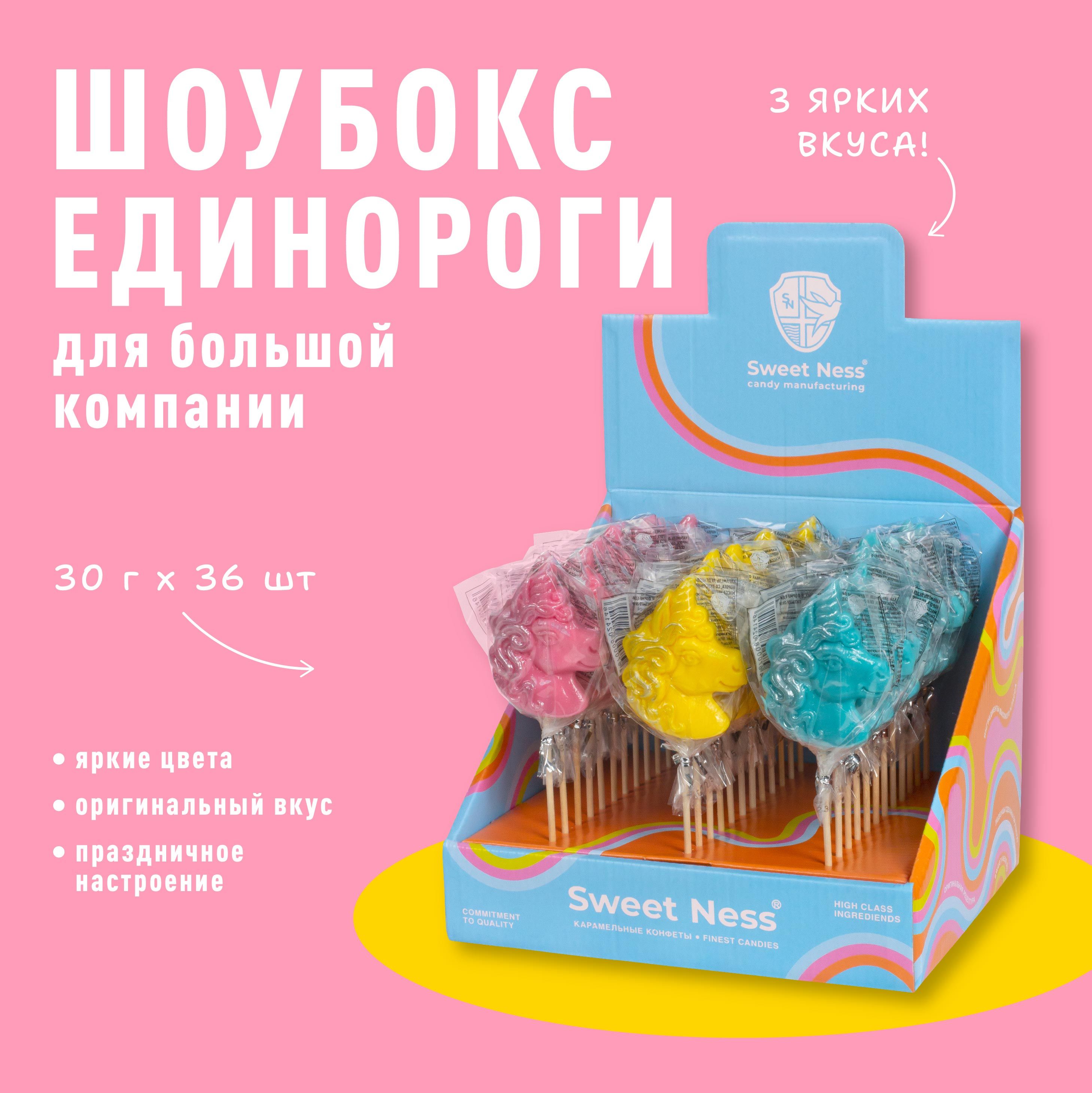 Леденец карамель на палочке Sweet Ness форма Единорог в шоубоксе 36 шт по  30 гр, микс вкусов: Экзотик, Манго, Ежевика - купить с доставкой по  выгодным ценам в интернет-магазине OZON (536723623)