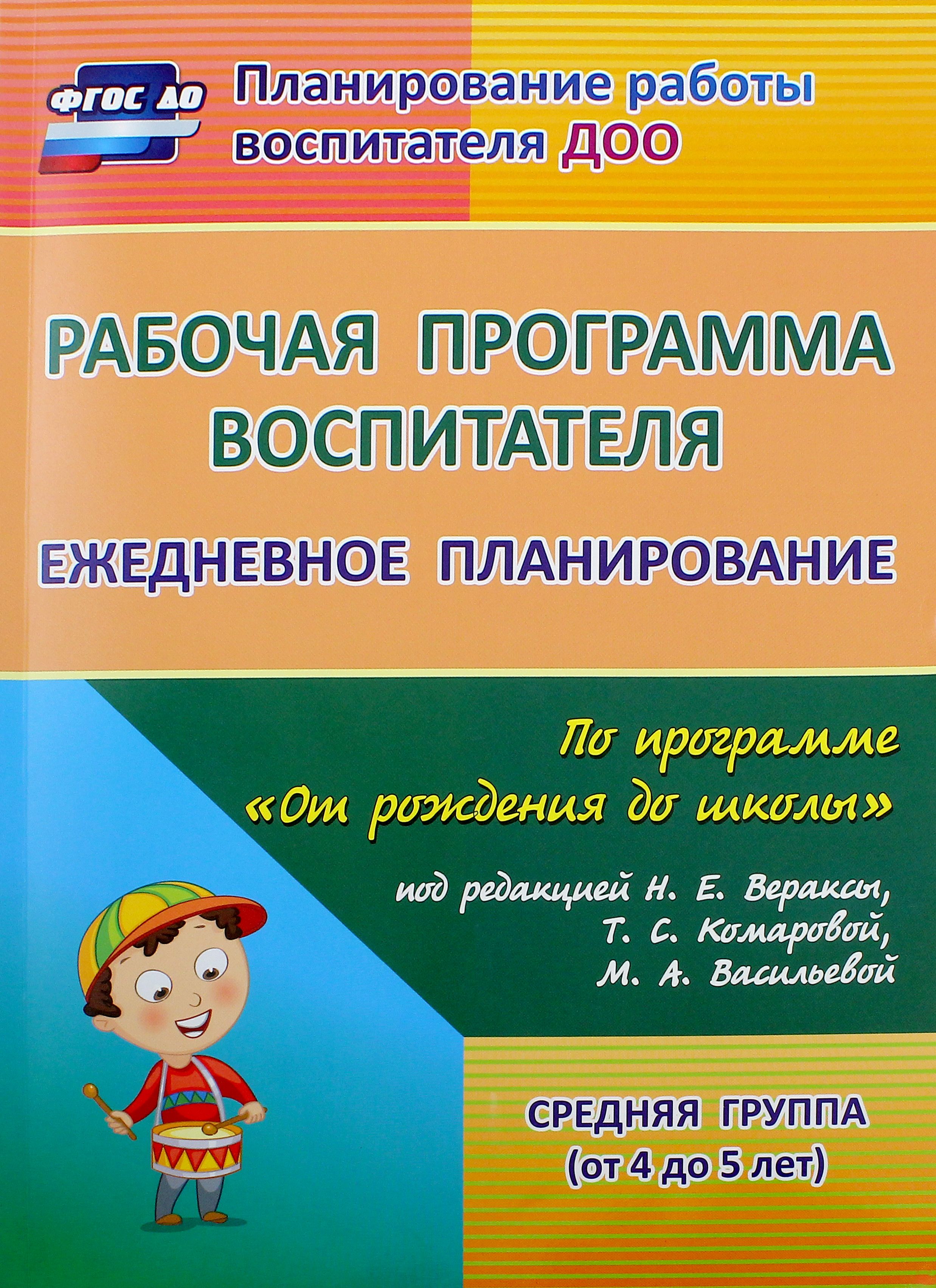 Рабочая программа воспитателя группы раннего возраста. Рабочая программа воспитателя группы раннего возраста
