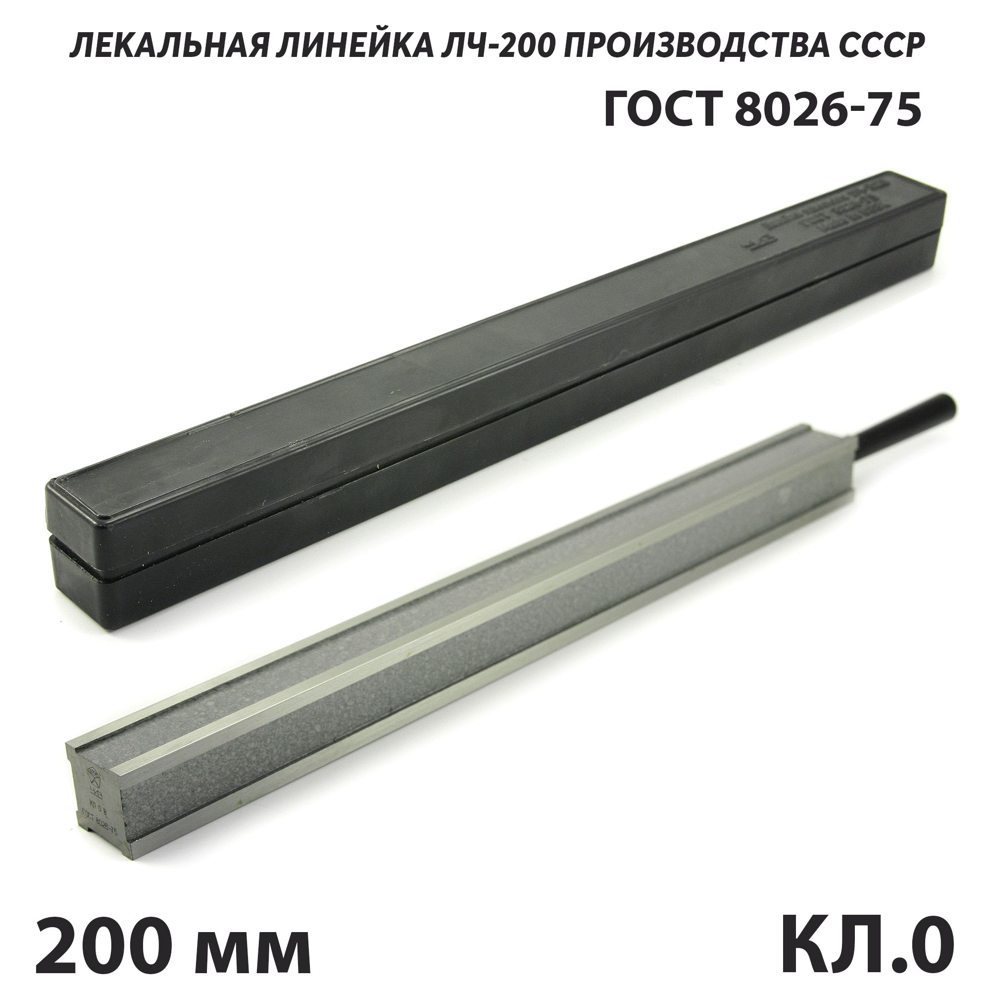 Линейка лч. Линейка лч