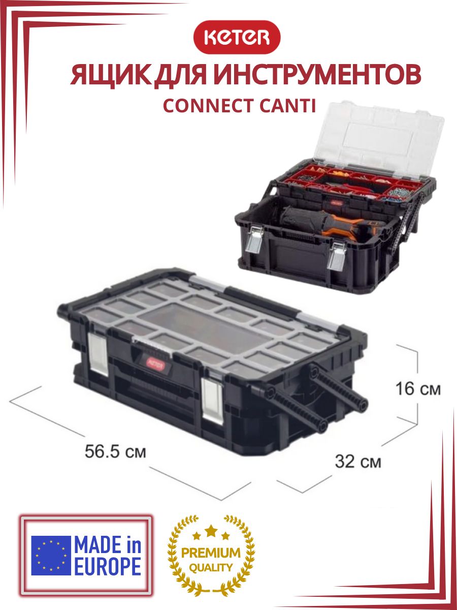 ЯщикдляинструментовCONNECTCANTILEVERORGANIZER