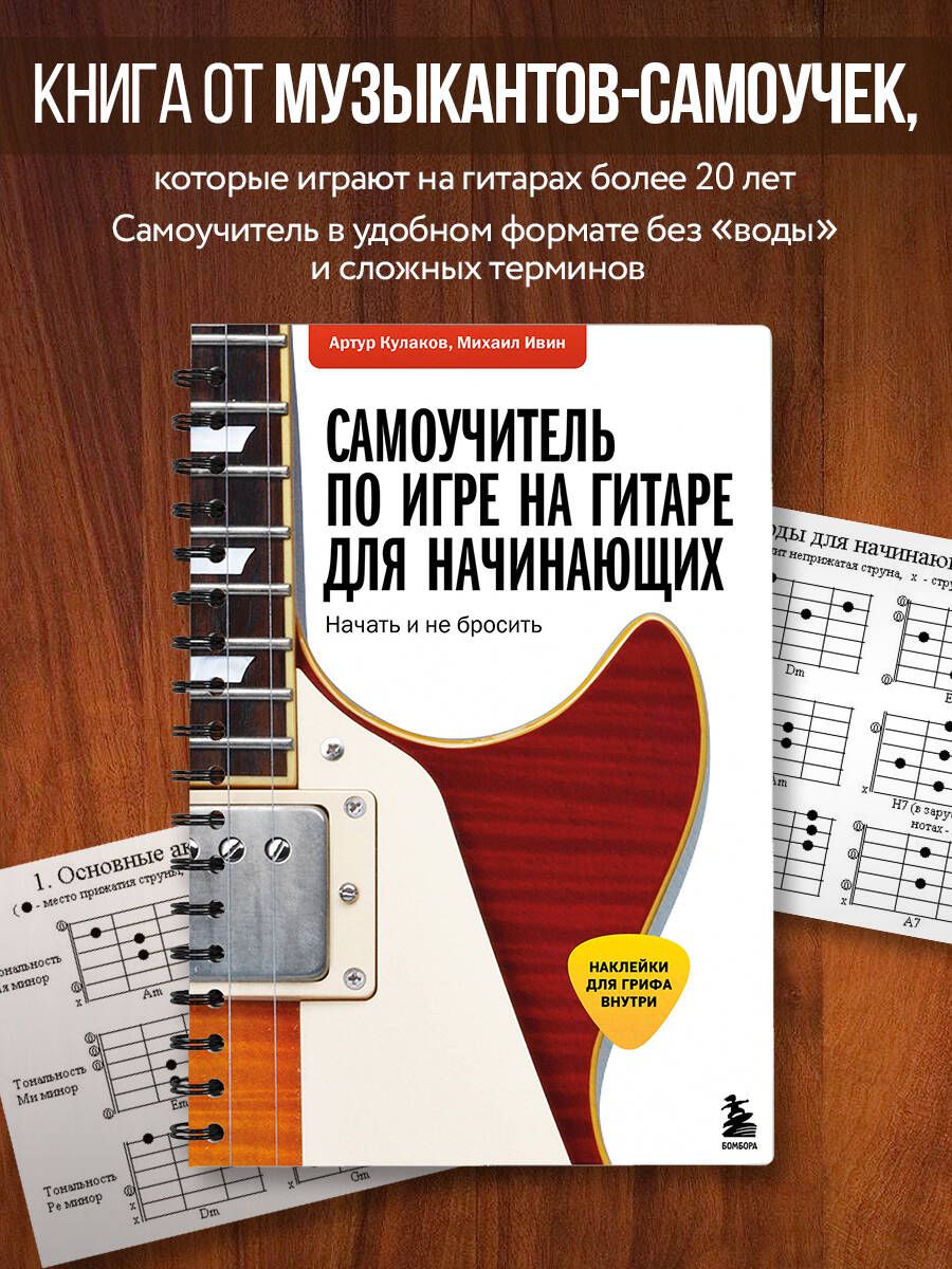 Книги для Обучения Электрогитары – купить в интернет-магазине OZON по  низкой цене