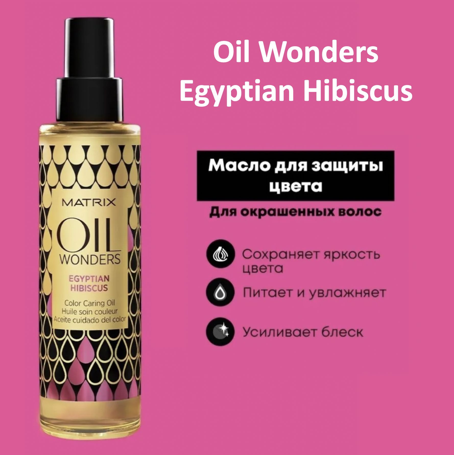 Масло Для Волос Oil Wonders Купить