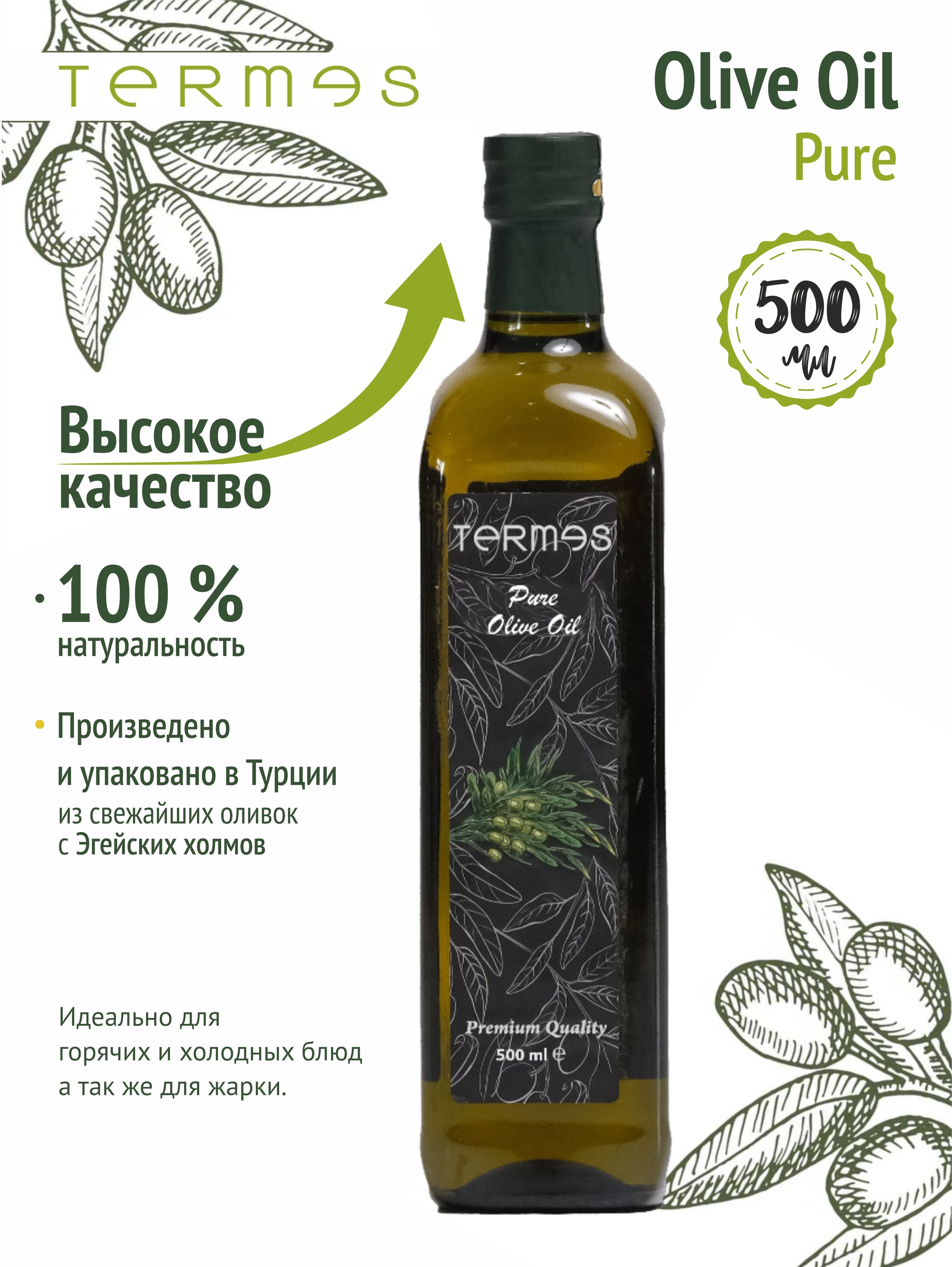 Масло Оливковое 100% Olive Oil рафинированное с добавление нерафинированного, стекло 500 мл