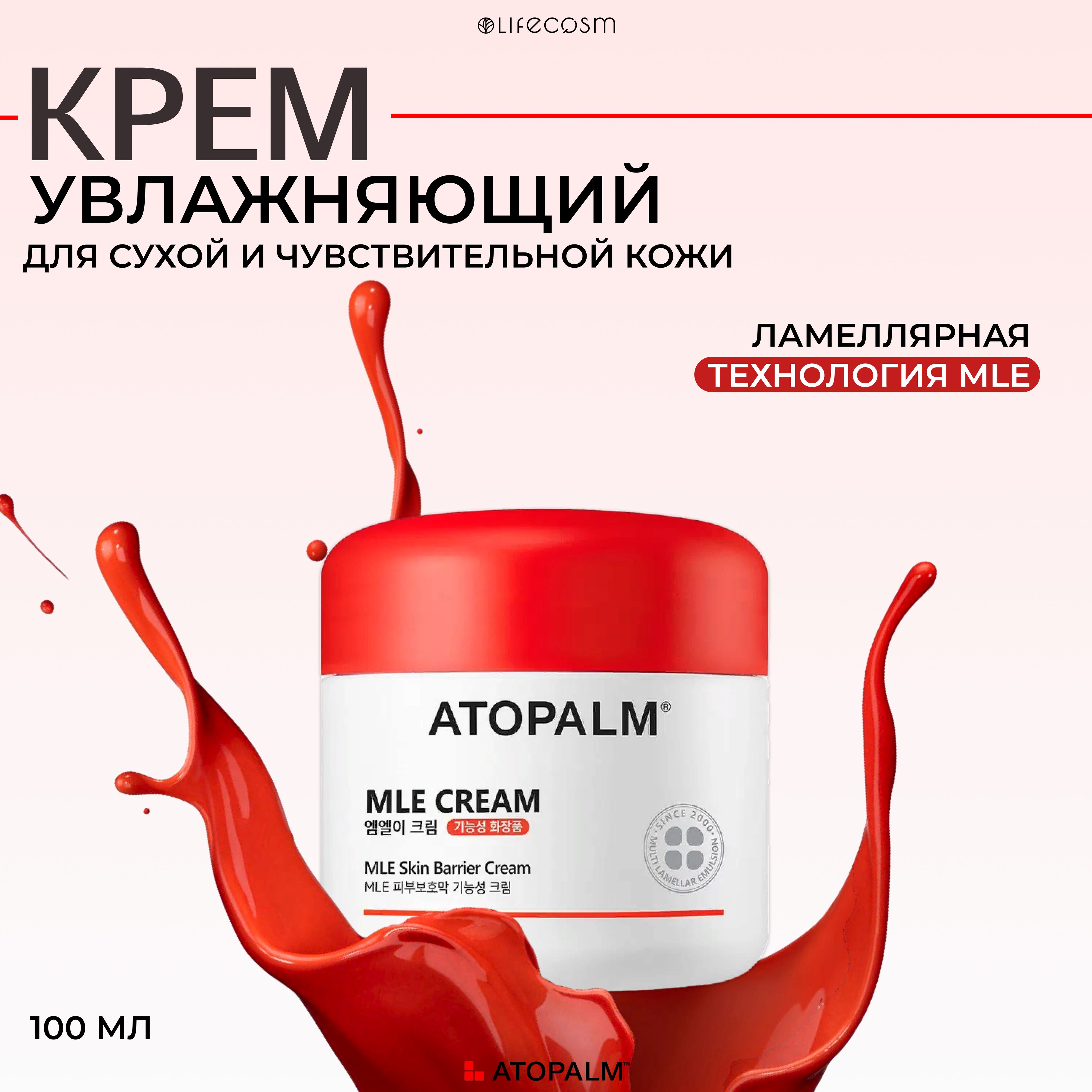 Atopalm Увлажняющий ламеллярный крем для лица MLE Cream, 100мл