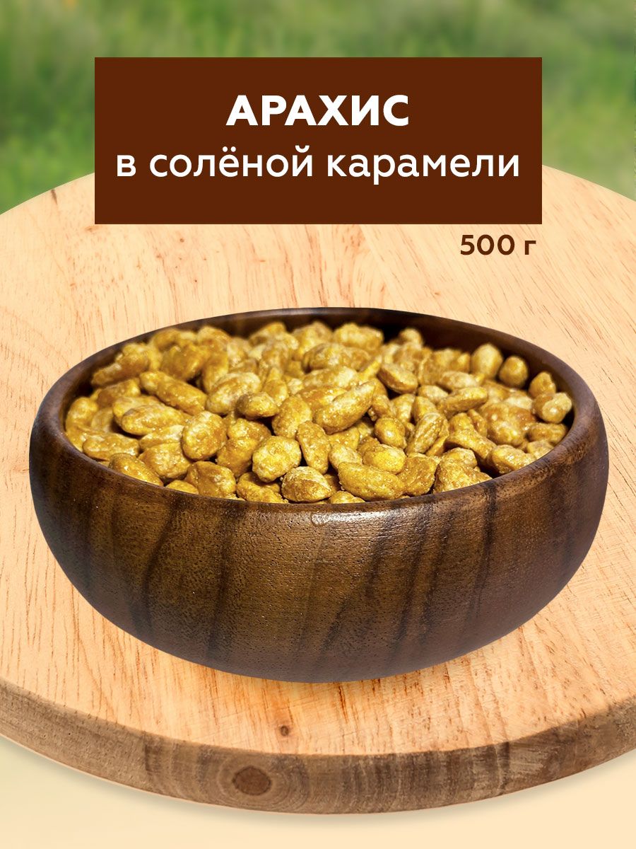 Арахис в соленой карамели, 250 г, Sattva foods