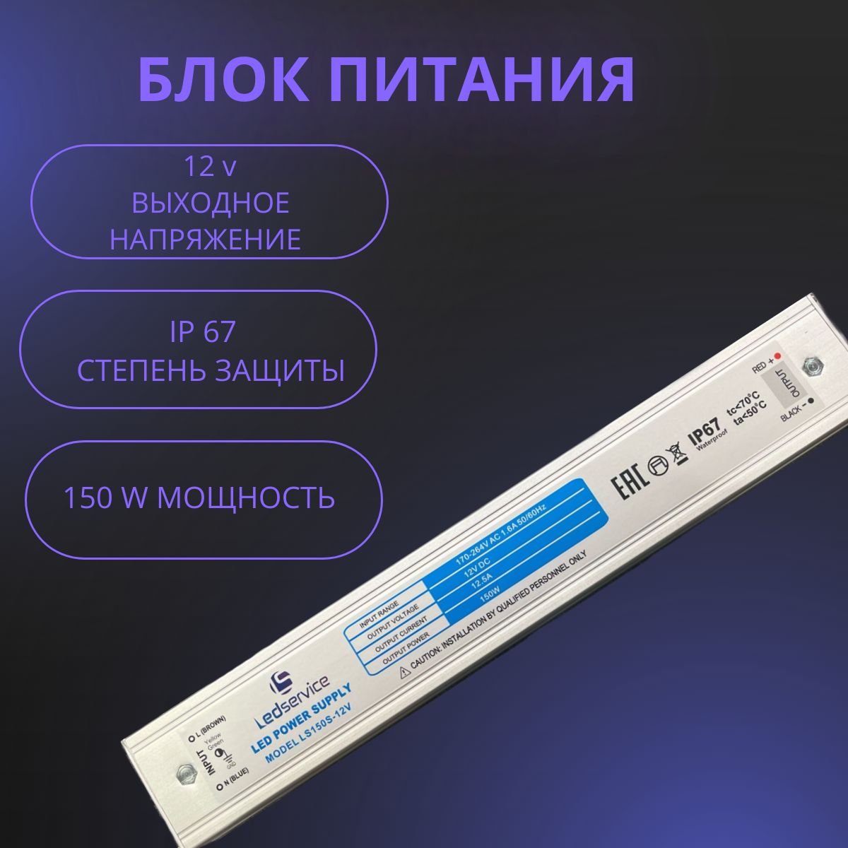 Блокпитаниядлясветодиоднойленты,12В,150Вт,IP68