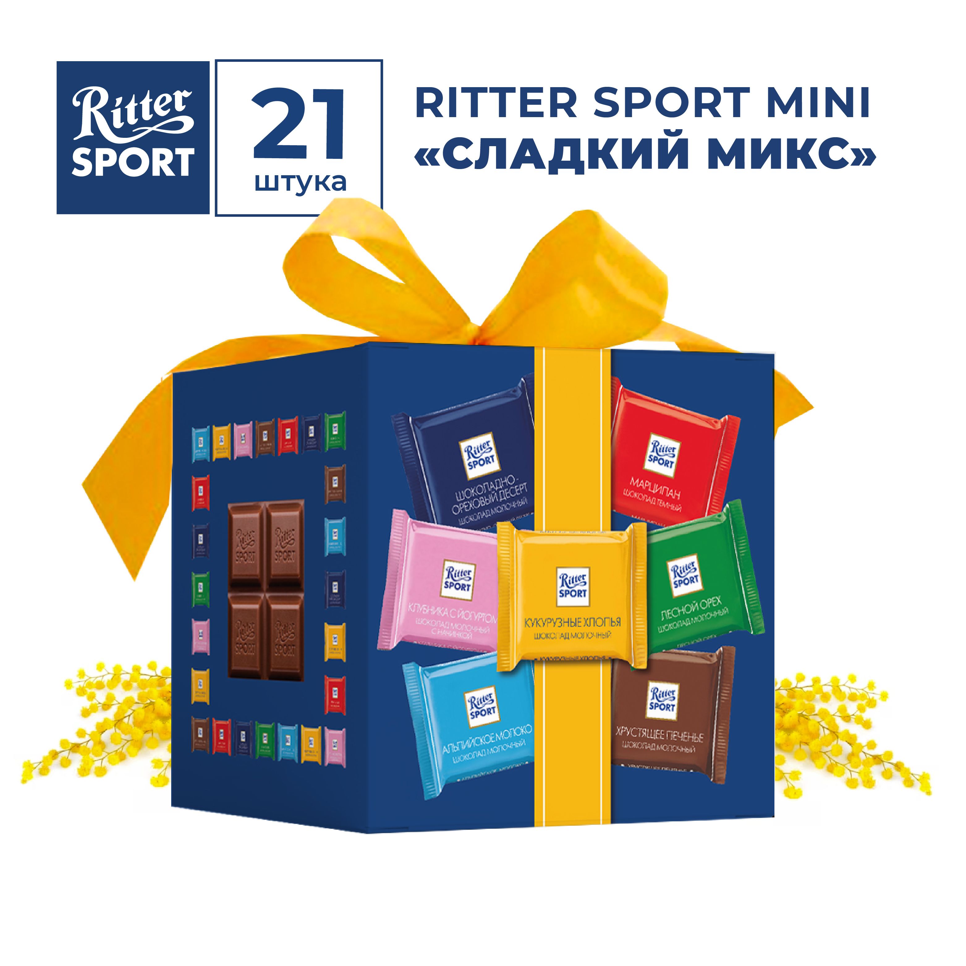 Шоколадный набор подарочный Ritter Sport (Риттер Спорт) – купить набор ...