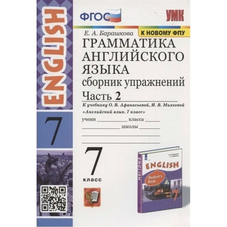 Барашкова 7 Класс Сборник Упражнений – купить в интернет-магазине OZON по  низкой цене