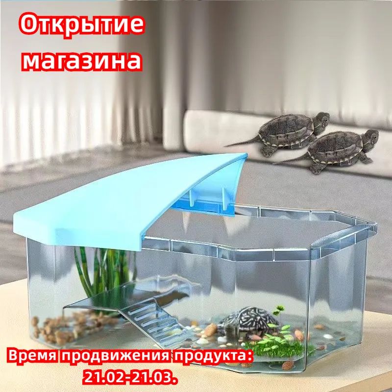 Аквариум для черепах/без электрического освещения, очиститель воды DD