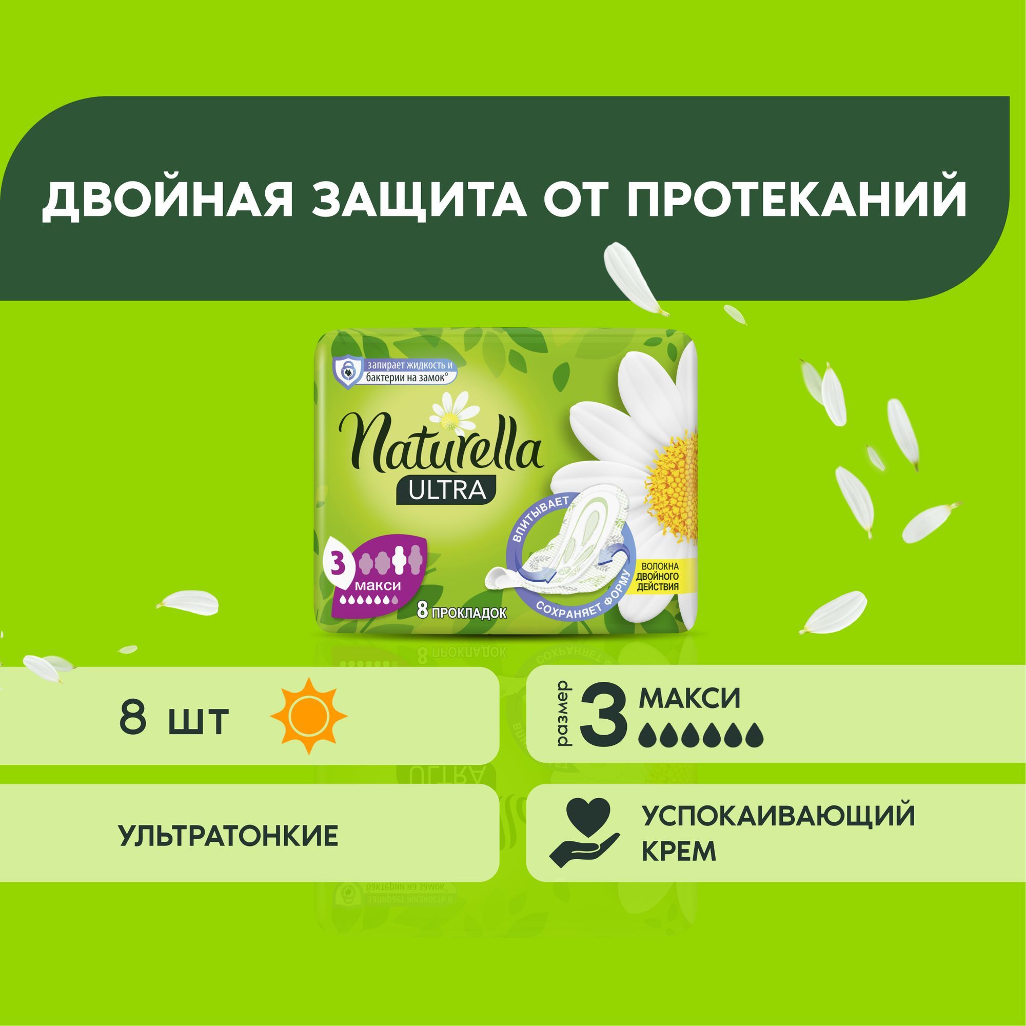 Naturella Прокладки женские 8 шт купить на OZON по низкой цене (5184514)