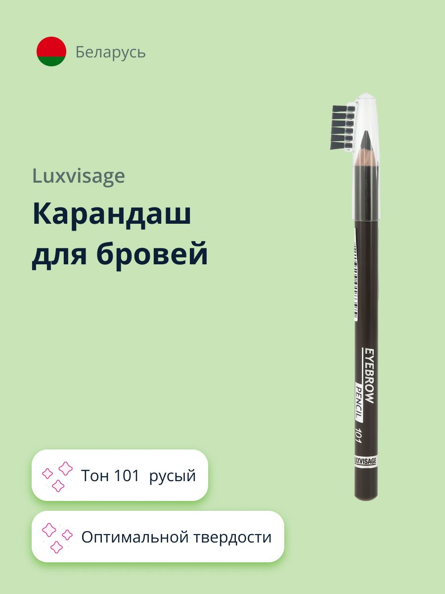 LUXVISAGE Карандаш для бровей EYEBROW PENCIL тон 101 русый