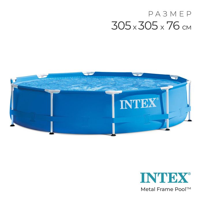 Бассейн каркасный INTEX Metal Frame Pool, 305 76 см, от 6 лет, 28200NP