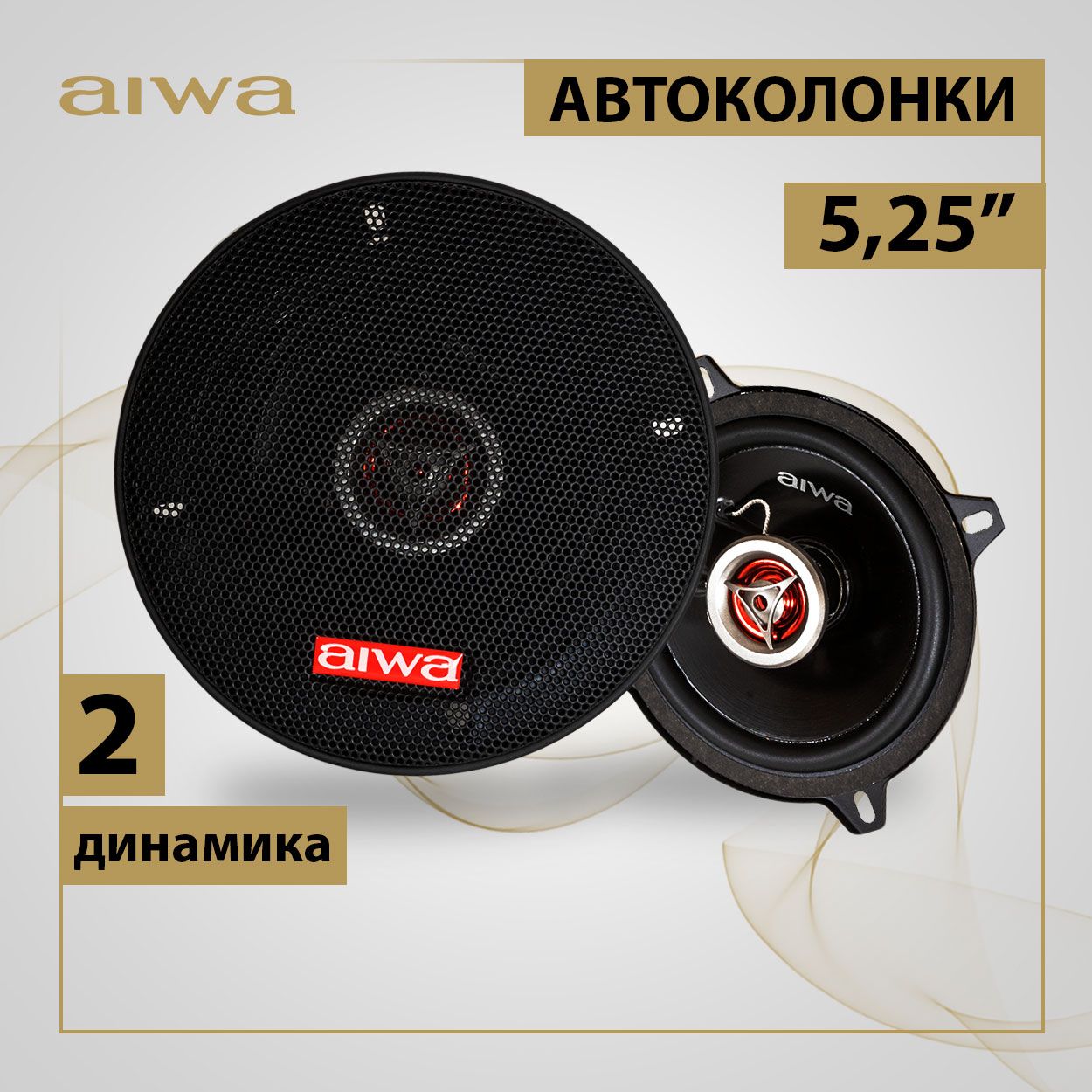 Автомобильные колонки AIWA ASM-520, акустическая система для автомобиля  5,25 дюйма (13,5 см), 135 мм, диапазон частот 100Гц - 20кГц, 150 Вт, 2 ...