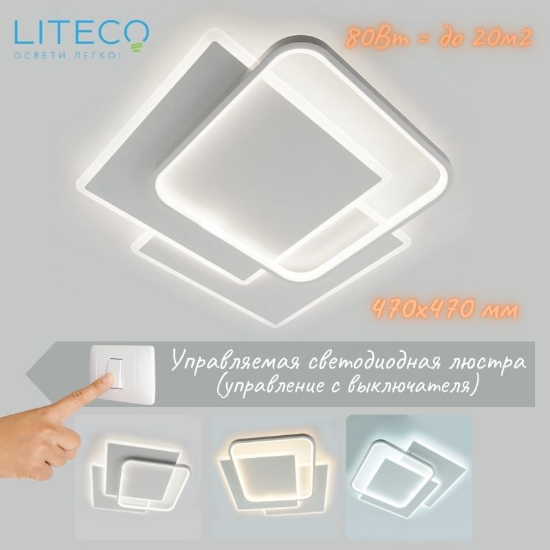 LITECOЛюстрапотолочная,LED,80Вт