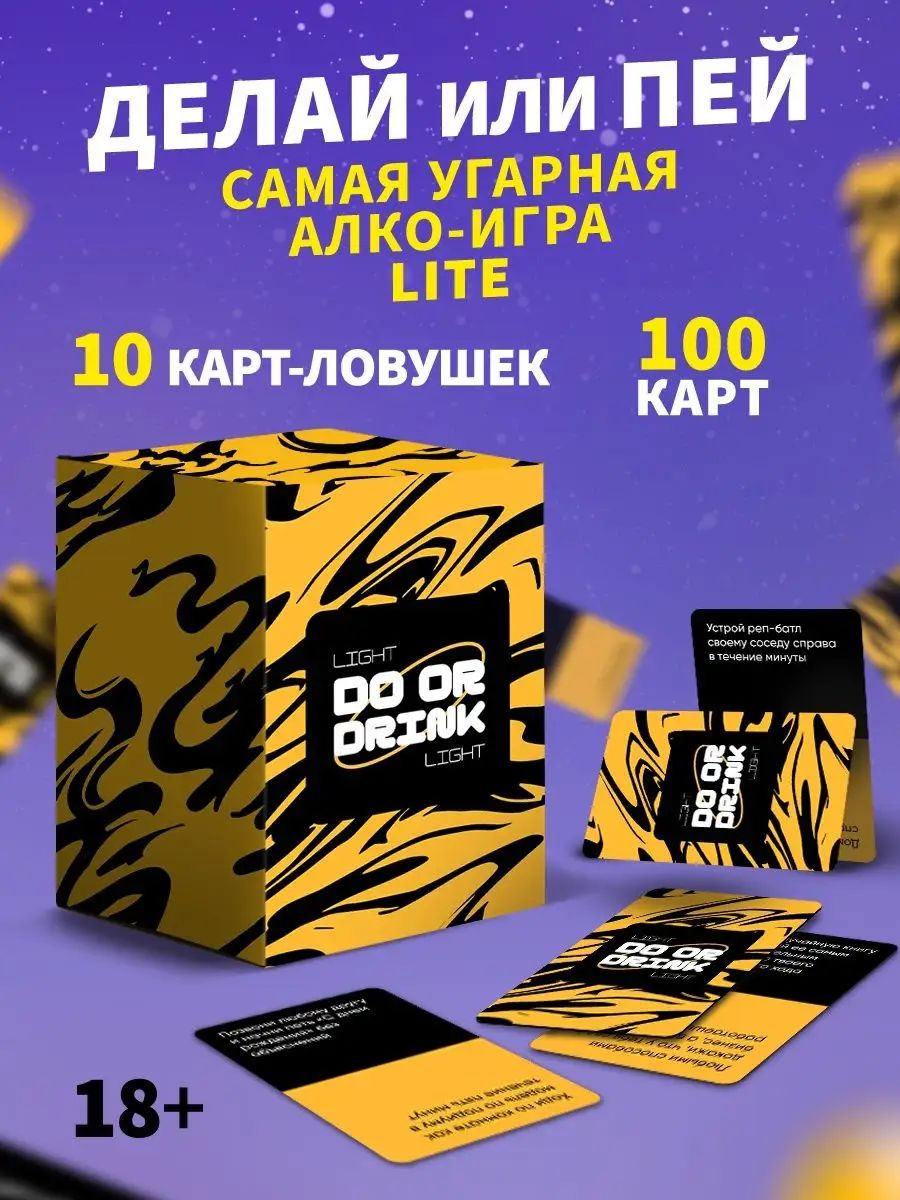 Do Or Drink Игра — купить в интернет-магазине OZON по выгодной цене