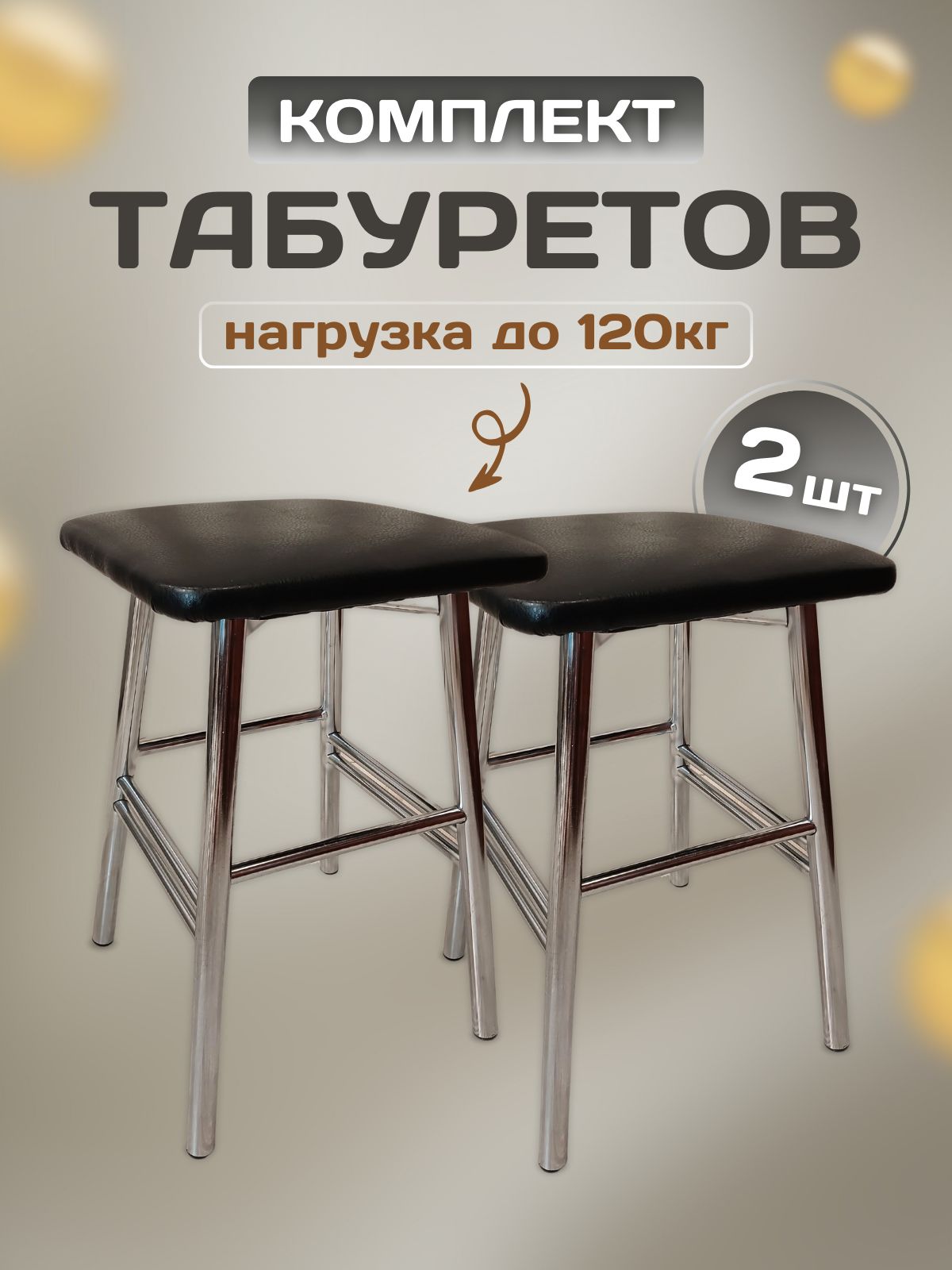 Табуретки комус