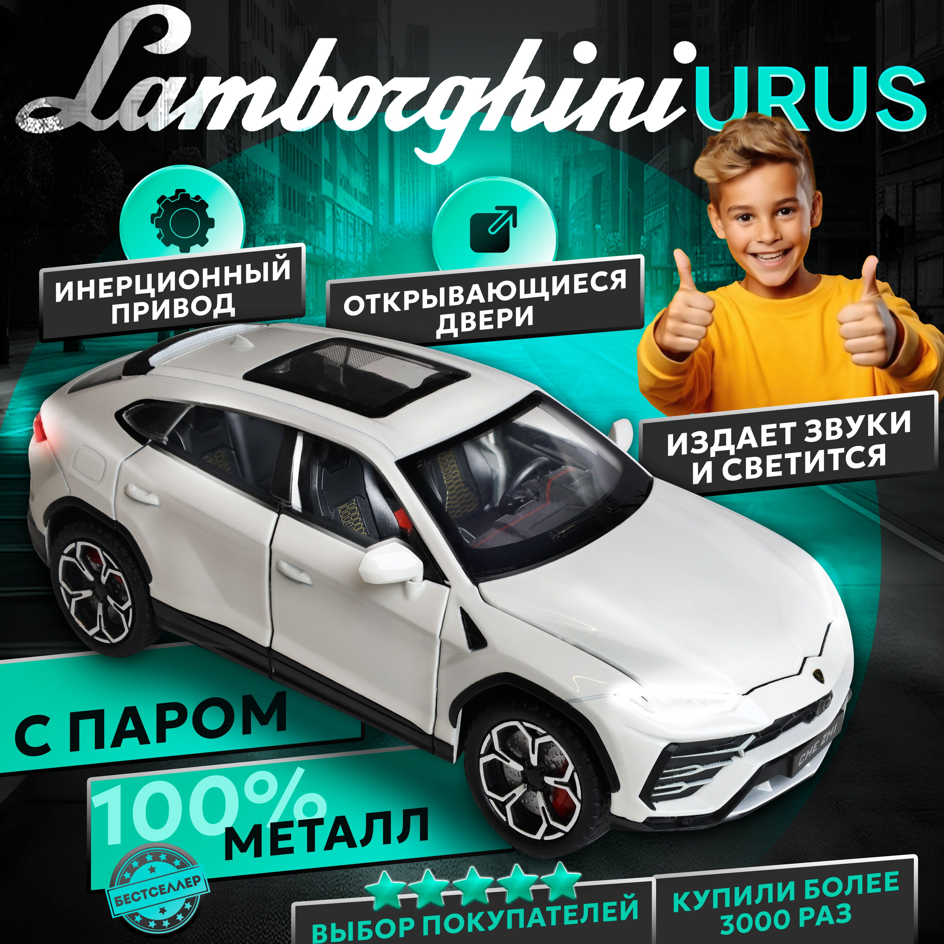 Металлическая машинка С ИМИТАЦИЕЙ ВЫХЛОПА модель Lamborghini Urus 21 см,  цвет белый, Ламборгини Ламба с дымом и багажником, Коллекционная машинка со  световыми и звуковыми эффектами - купить с доставкой по выгодным ценам