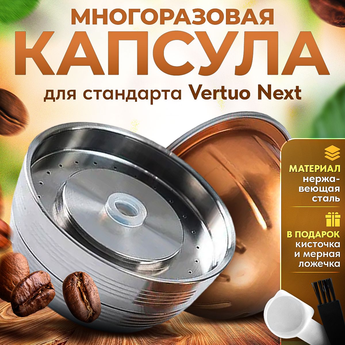 Многоразовая капсула iCafilas из нержавеющей стали для кофемашины Nespresso  Vertuo Next - купить с доставкой по выгодным ценам в интернет-магазине OZON  (788136006)