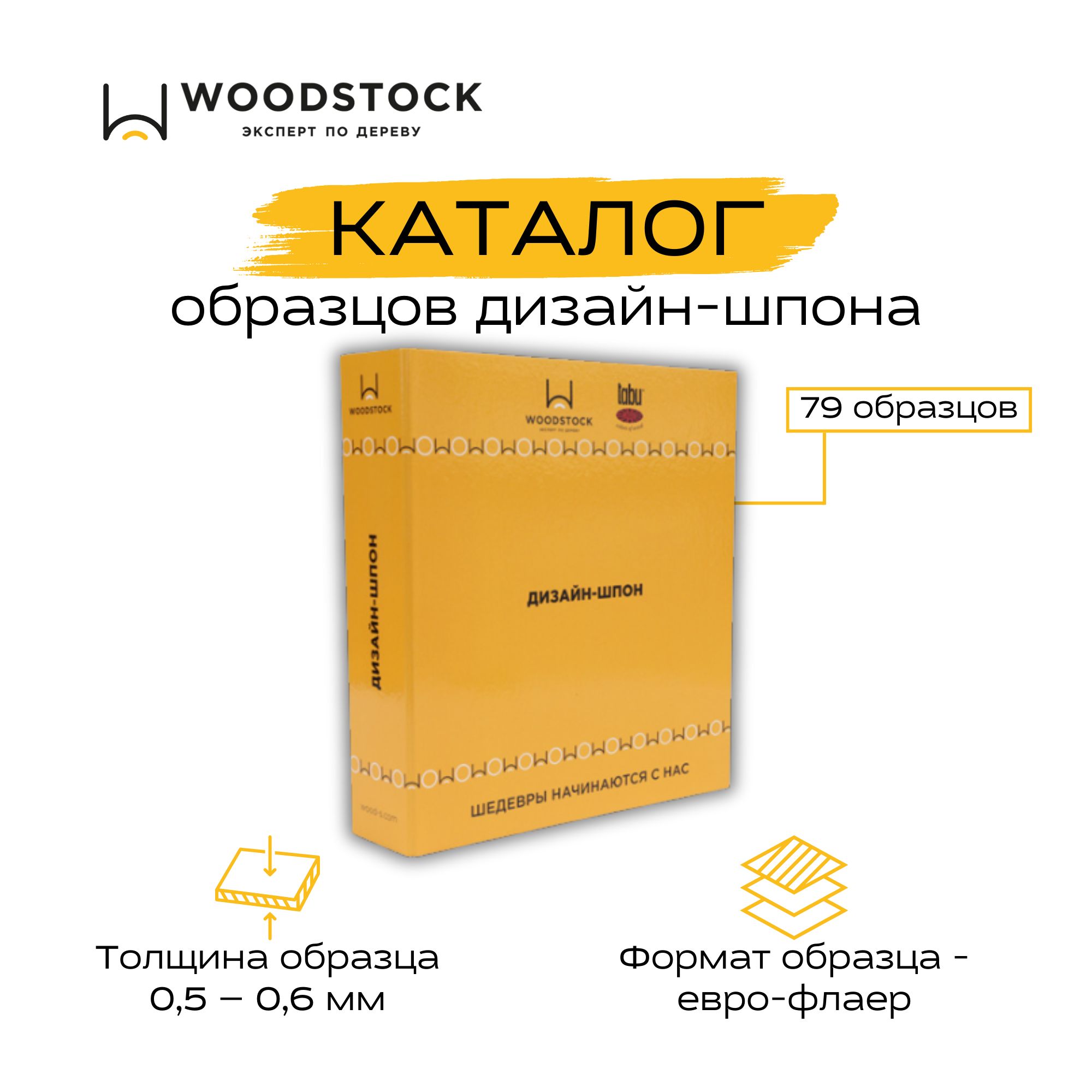 Каменный шпон Samplestone. Декор Autumn White New