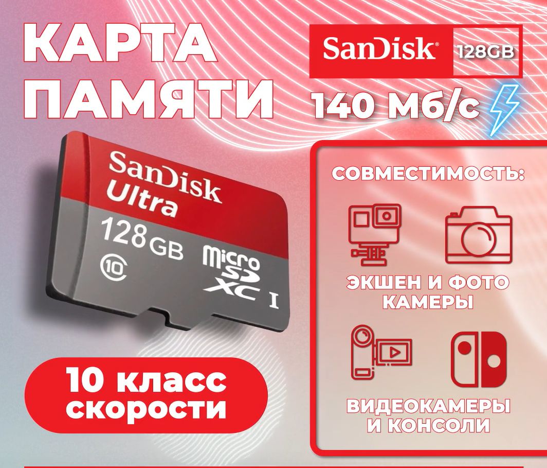 SanDisk Карта памяти Ultra 128 ГБ  ((SDSQUNC-128G))