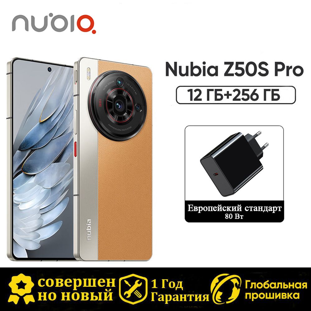 Смартфон Nubia Z50S Pro Поставляется с глобальной прошивкой, поддерживает  русский язык и сервисы Google - купить по выгодной цене в интернет-магазине  OZON (1525505971)