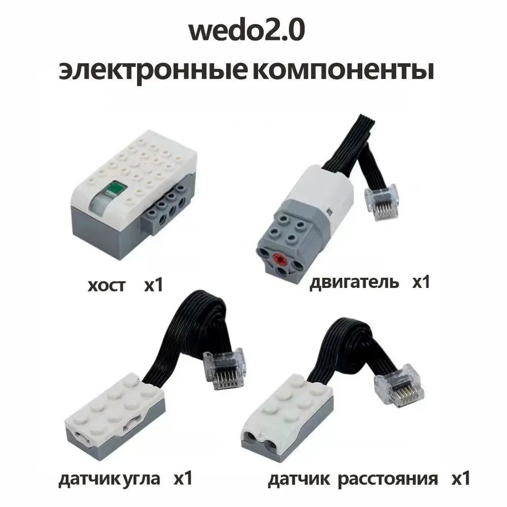 НаборВедо-2.0расширеннаякомплектация45300мотор,контроллер,хаб,датчики,ЗаряднаябатареяA1