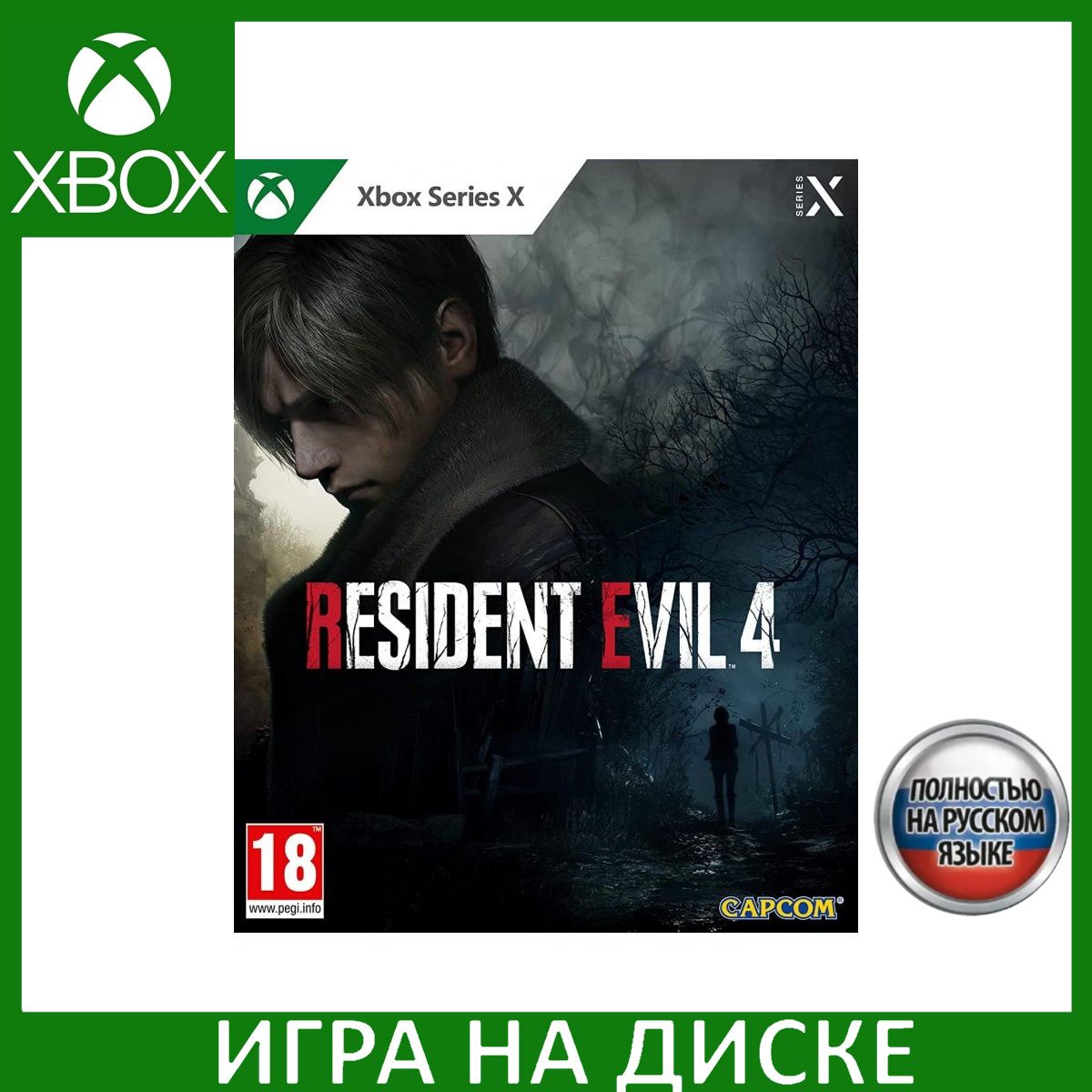 Игра Resident Evil 4 Remake Xbox Series X Русская Версия Диск на Xbox Series X