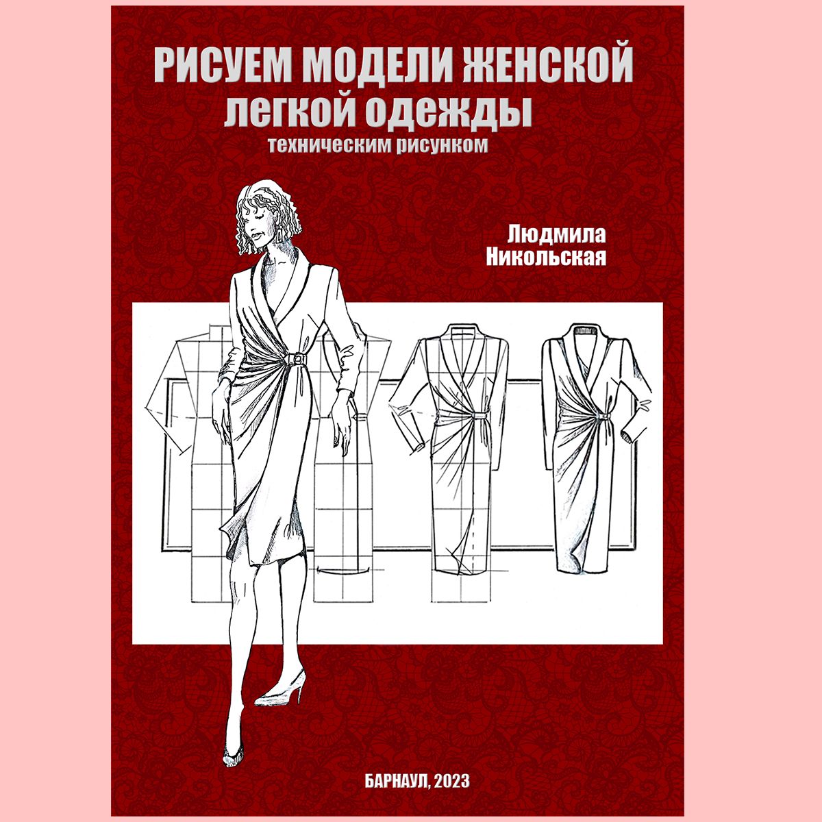 Рисуем модели женской легкой одежды техническим рисунком