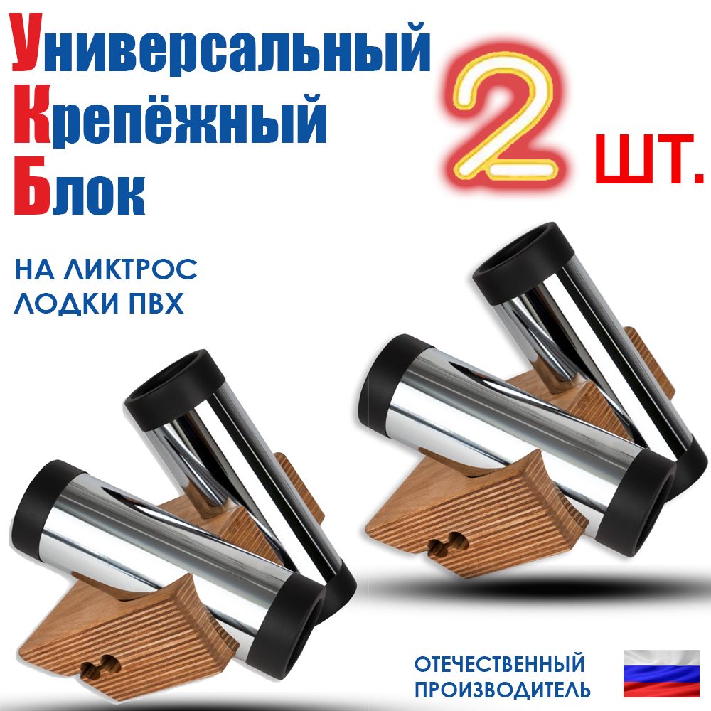 Держатели для спиннинга АВАЧА УКБ-3 на ликтрос лодки ПВХ (комплект 2 шт.)